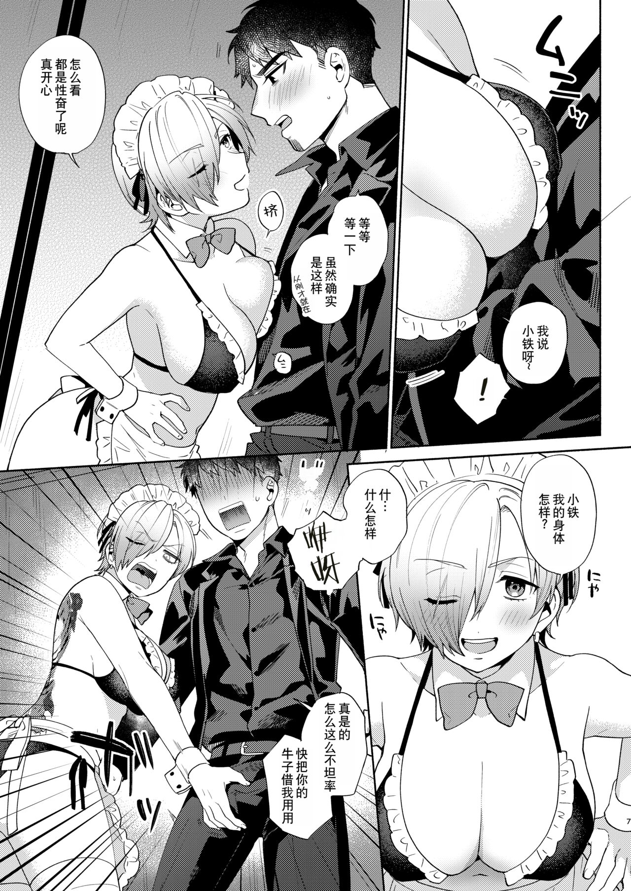 Fuuzoku Gokko TSF Gokudou-chan page 8 full