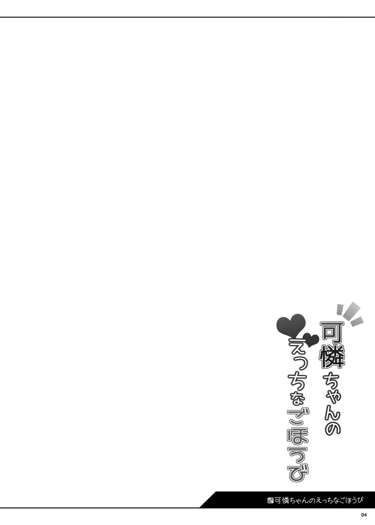 Karen-chan no Ecchi na Gohoubi page 5 full