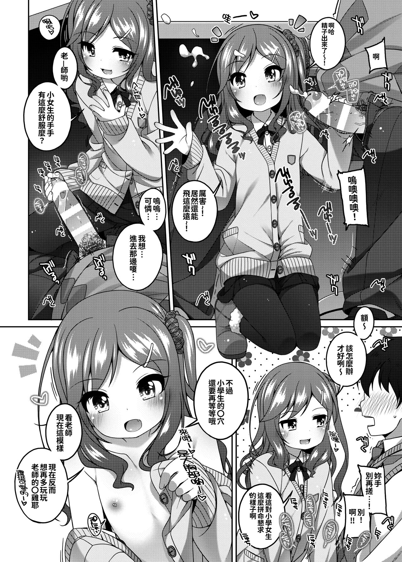 Karen-chan no Ecchi na Gohoubi page 7 full