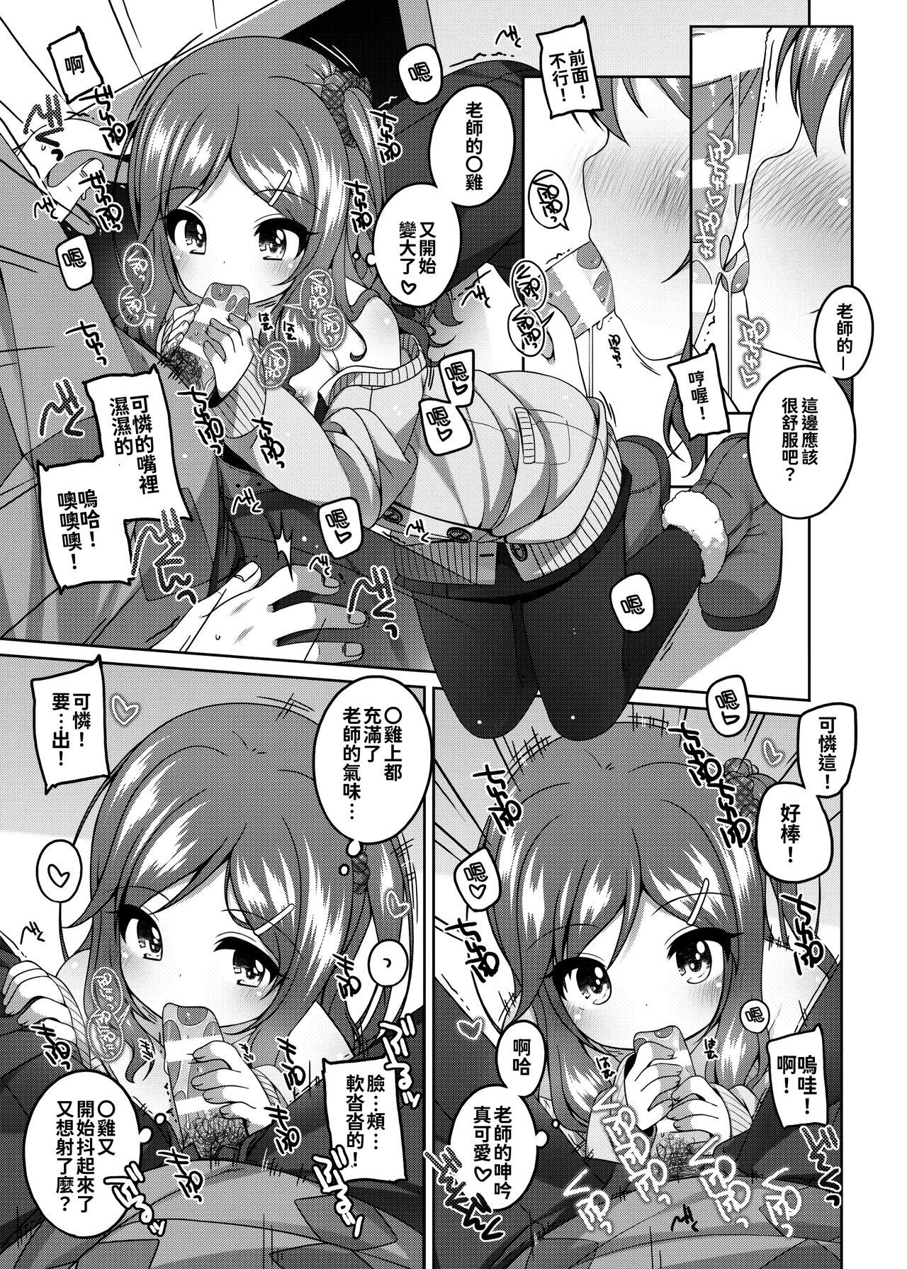Karen-chan no Ecchi na Gohoubi page 8 full
