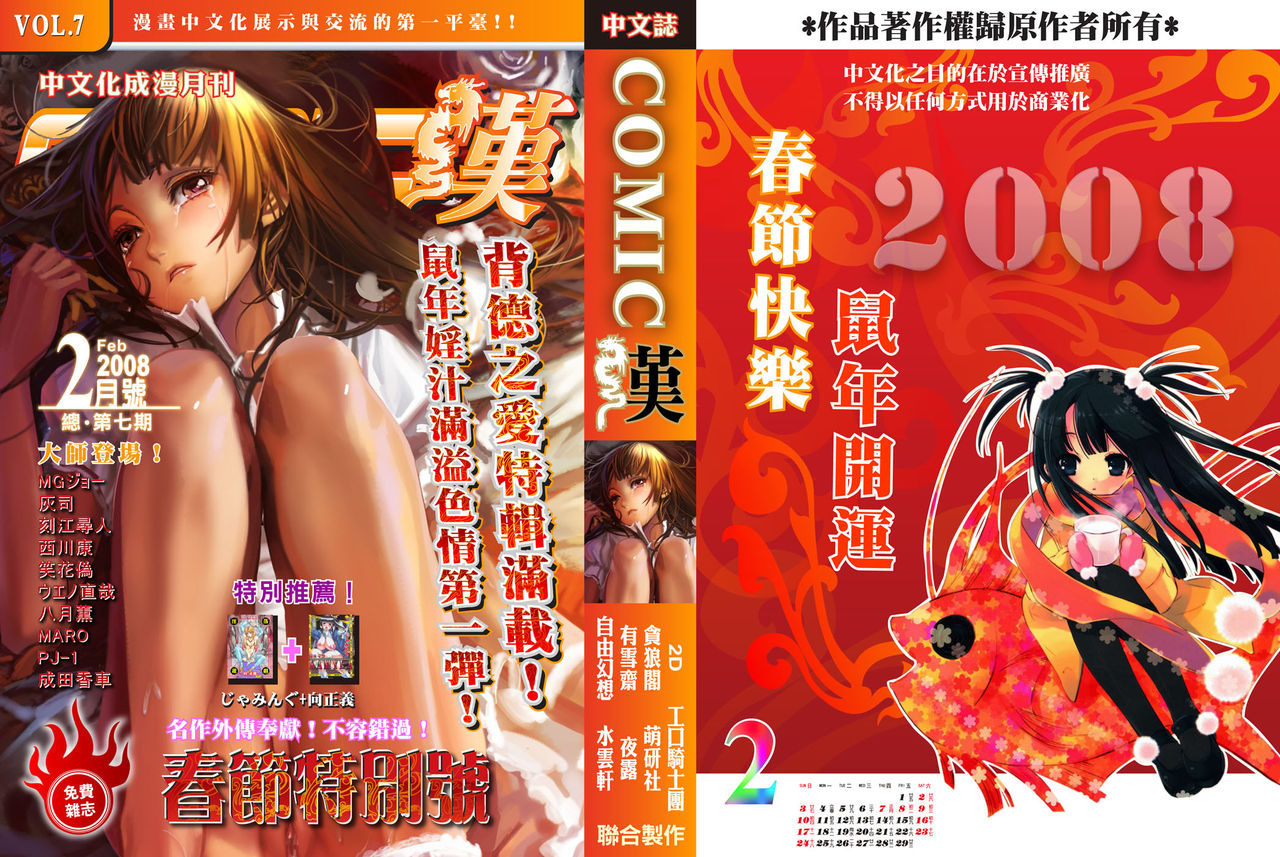 COMIC Han 2008-02 Vol. 7 page 1 full
