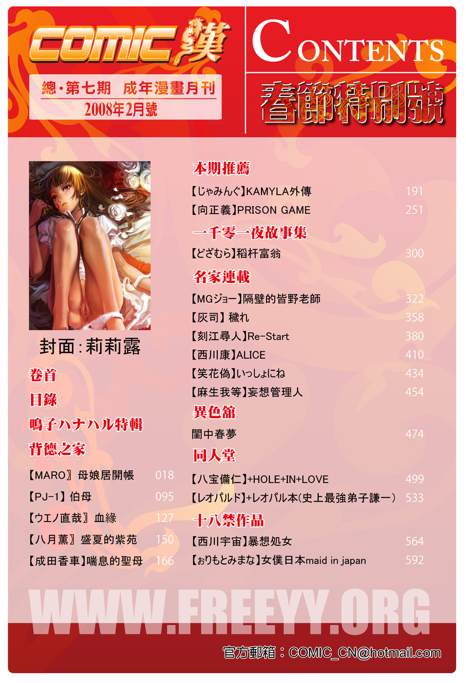 COMIC Han 2008-02 Vol. 7 page 3 full