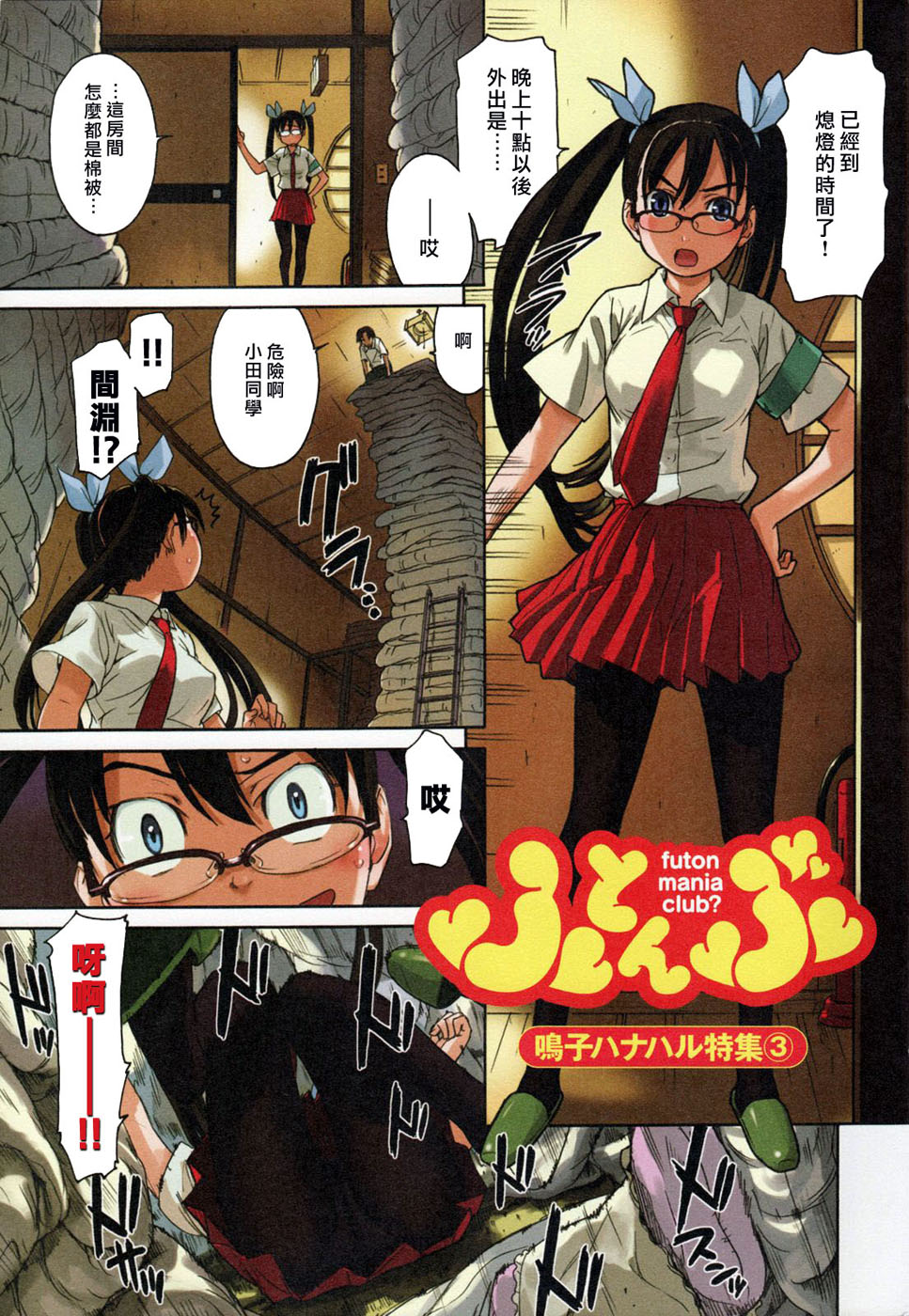 COMIC Han 2008-02 Vol. 7 page 4 full