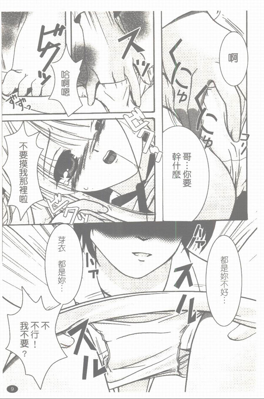 Mou Mai page 10 full