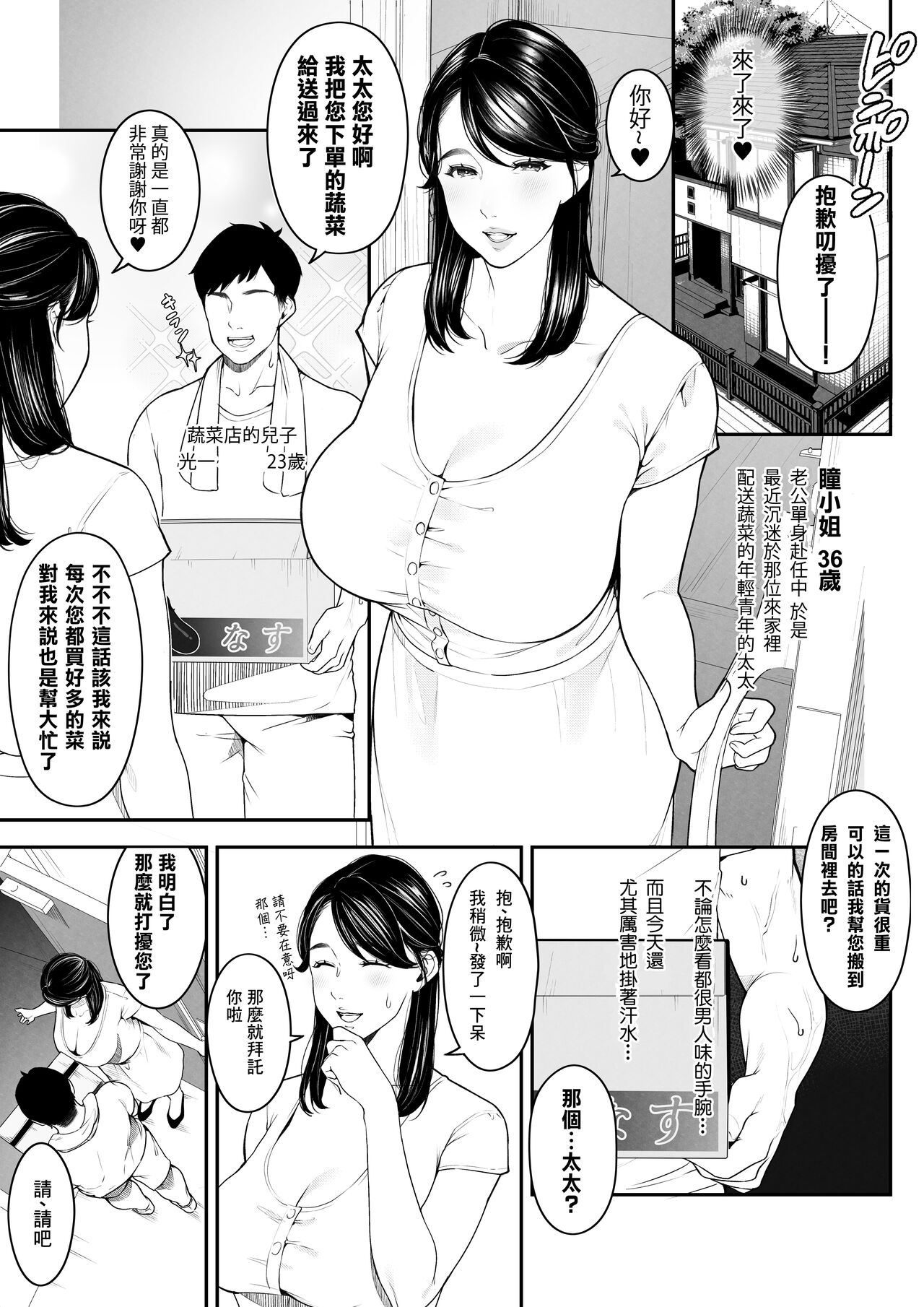Natsu no Hitozuma-san "Hitomi-san" page 4 full