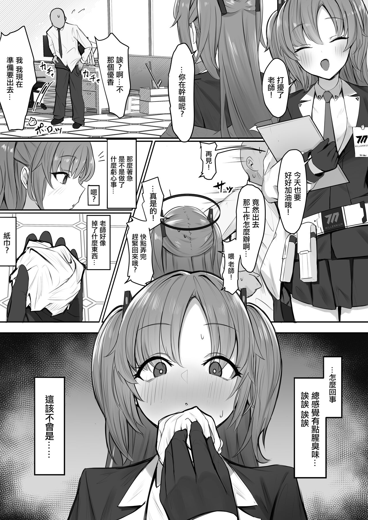 Sensei no Shiko Tissue o Te ni Irete Shimatta Yuuka-chan page 1 full