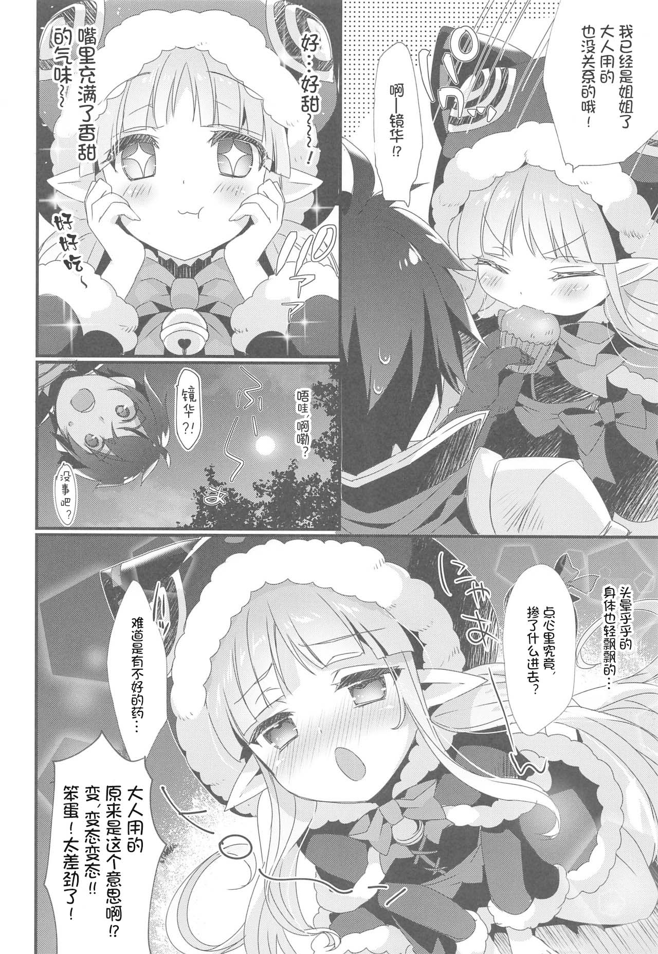 Kyouka-chan to Otona no Okashi page 5 full