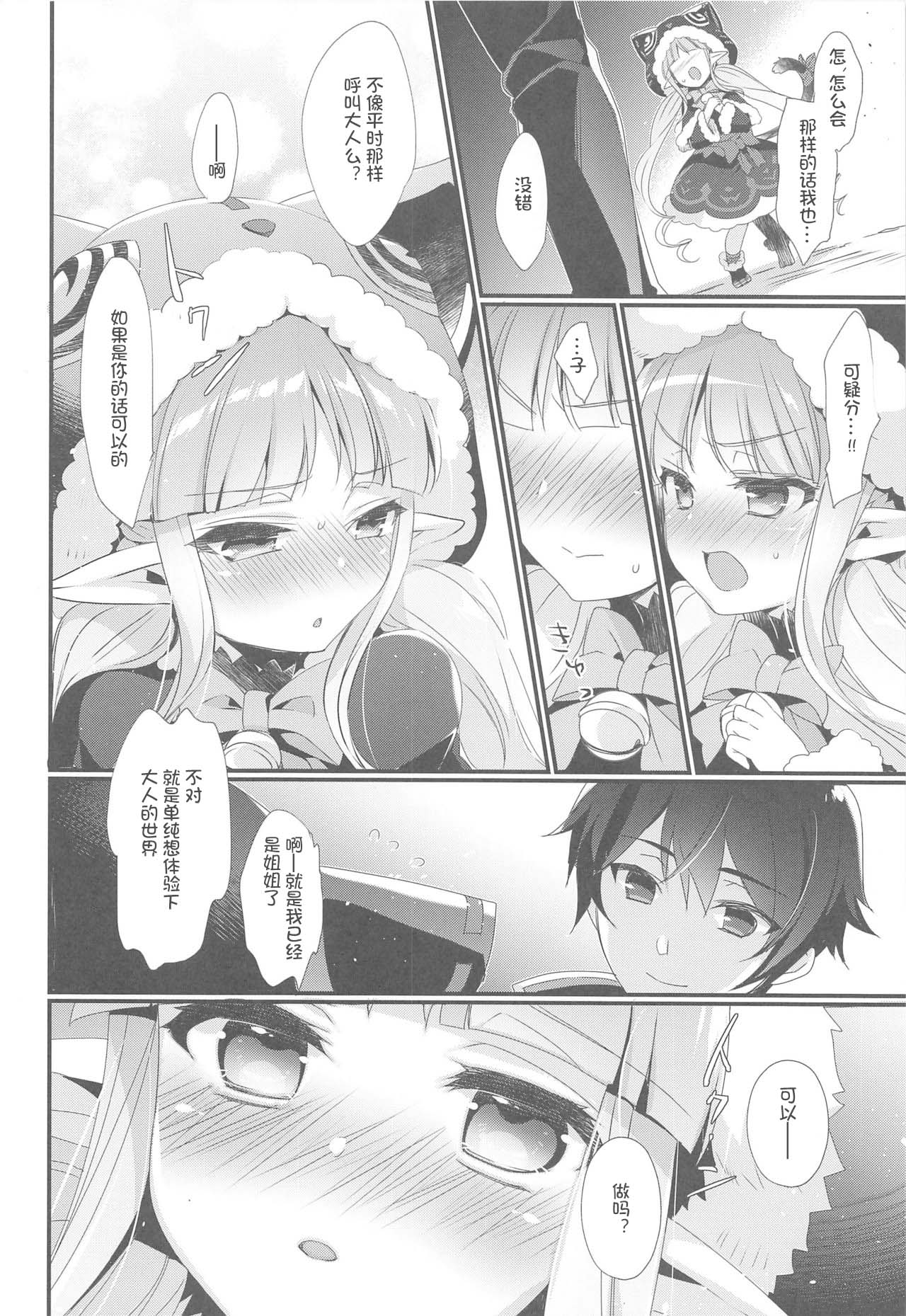 Kyouka-chan to Otona no Okashi page 7 full