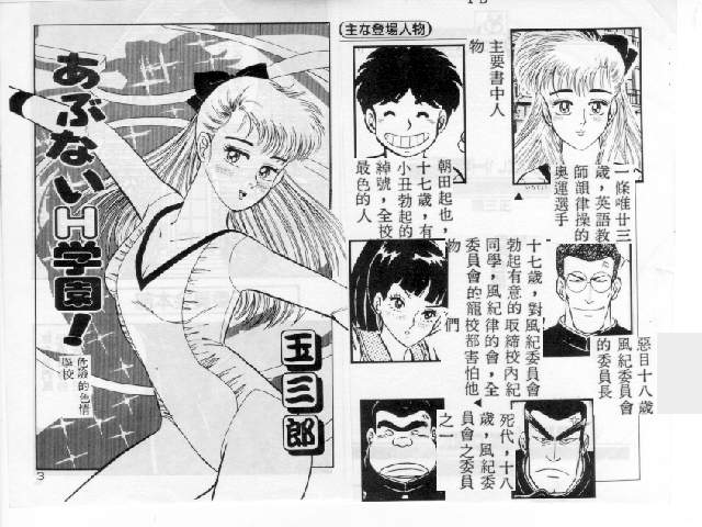 Abunai H Gakuen! page 1 full