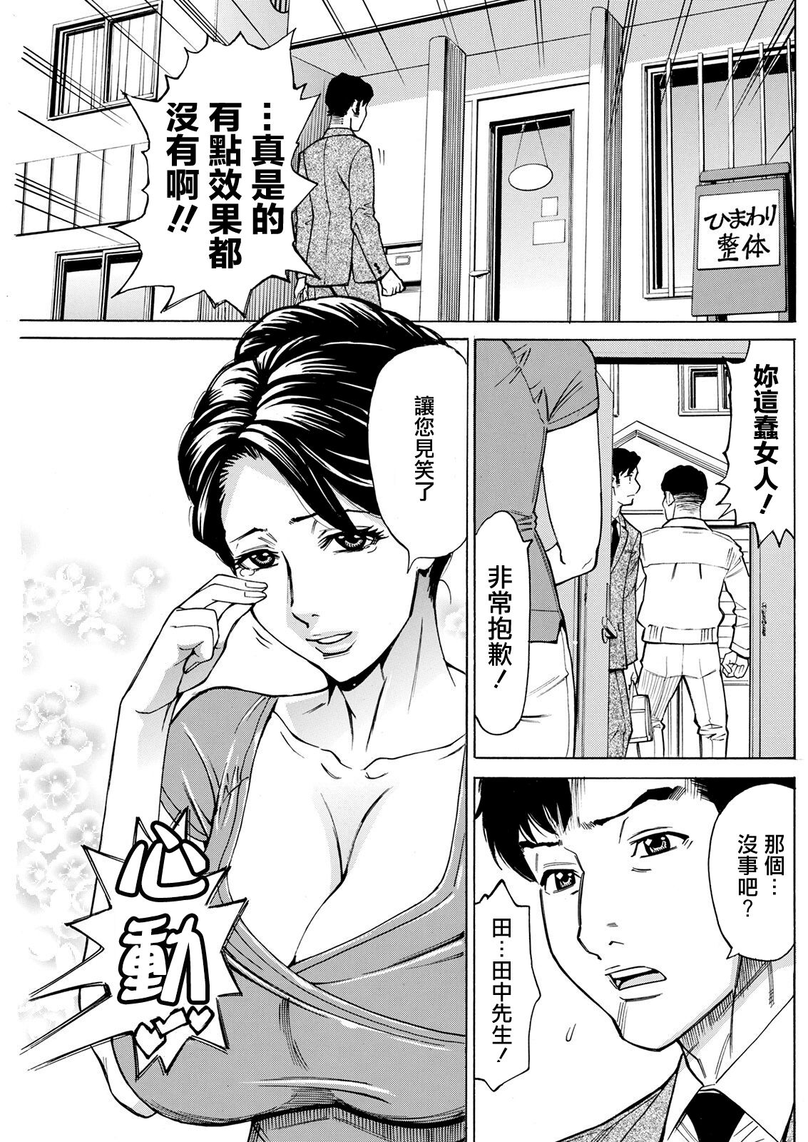 Iyashi Iyarashi Momigaeshi! page 1 full