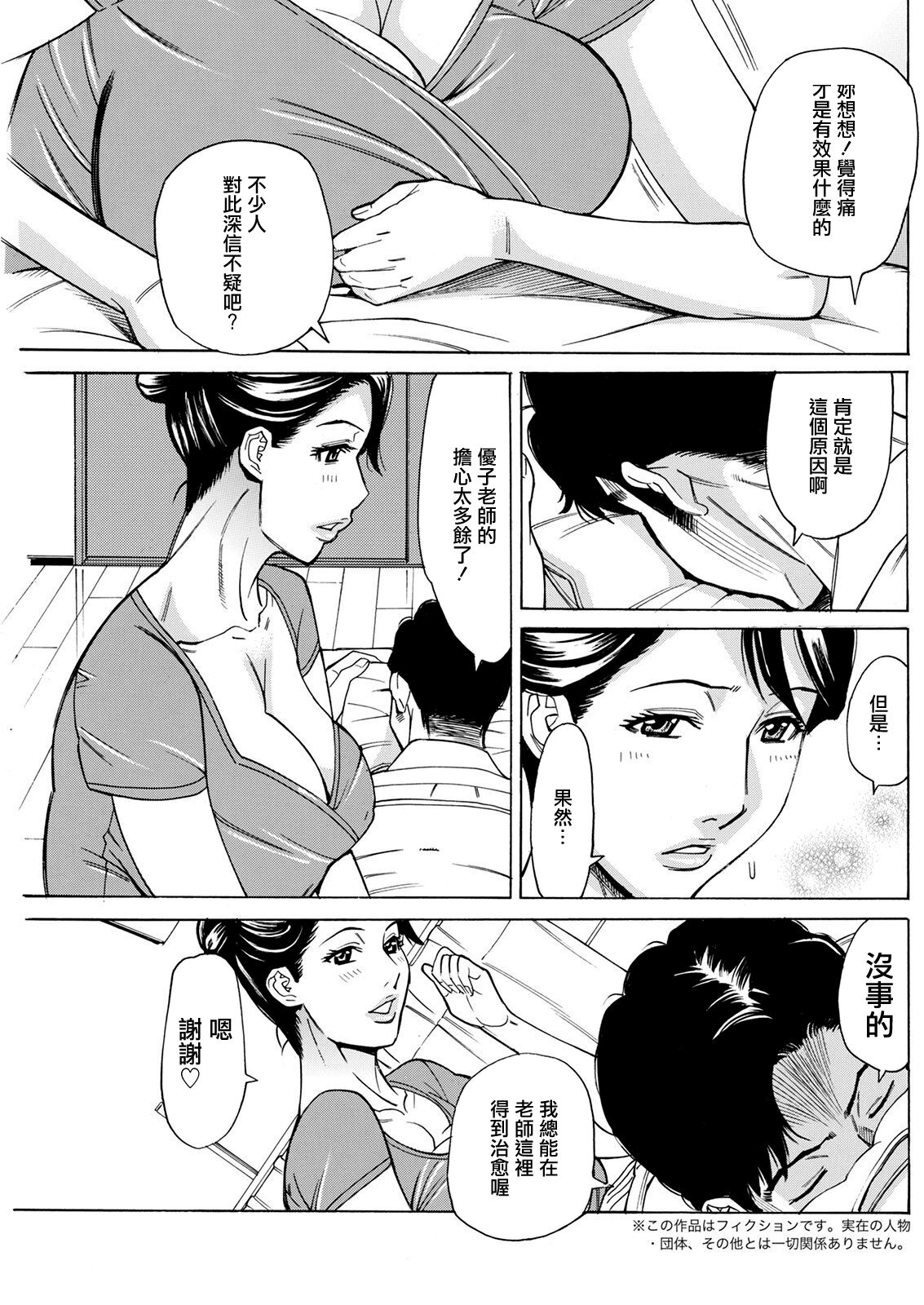 Iyashi Iyarashi Momigaeshi! page 3 full