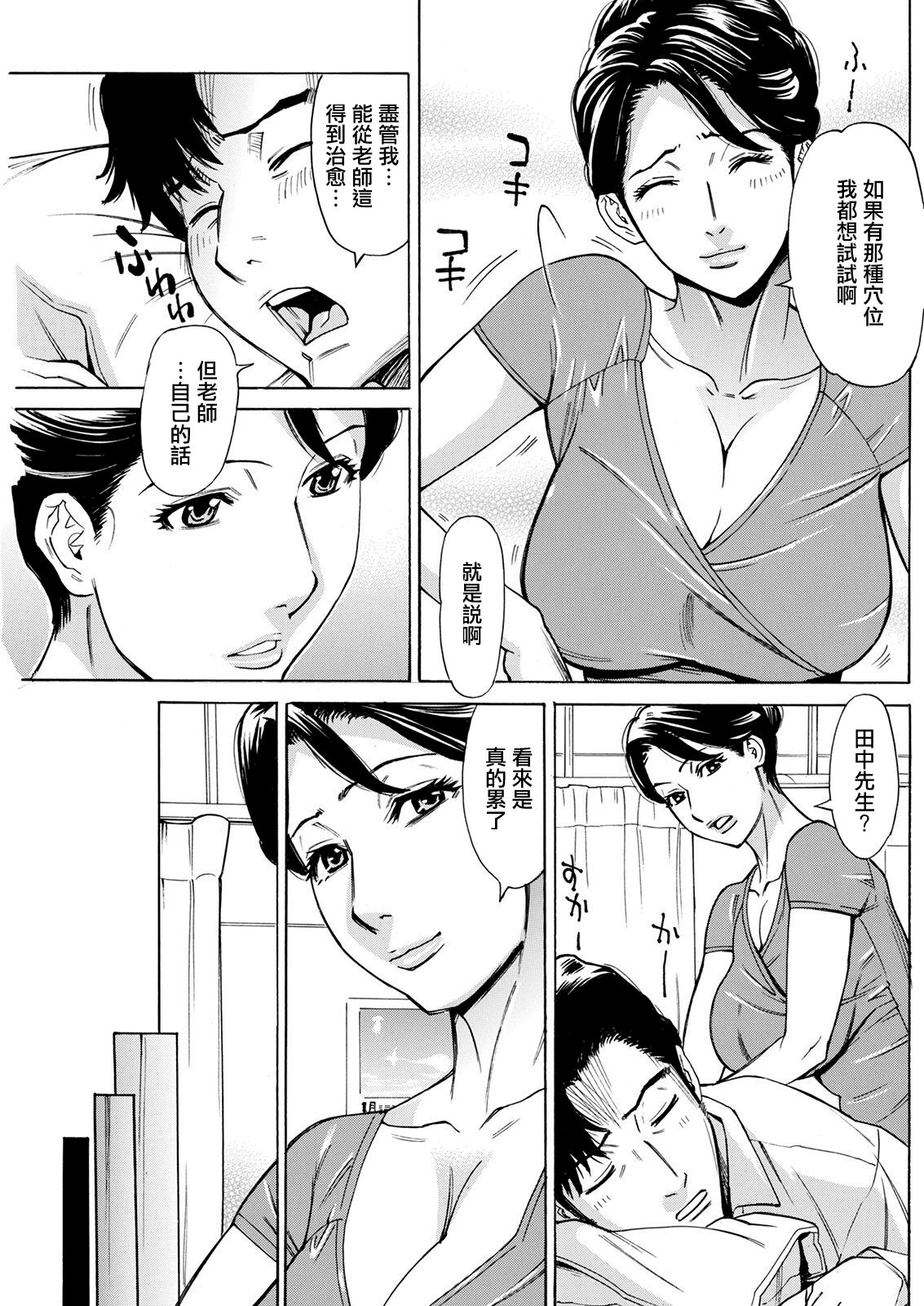 Iyashi Iyarashi Momigaeshi! page 5 full