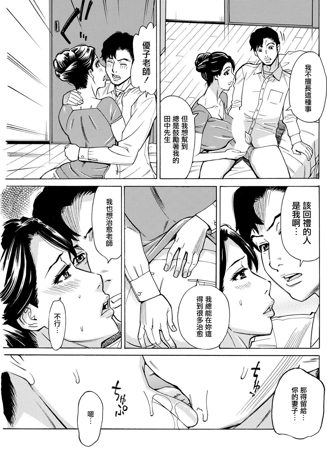 Iyashi Iyarashi Momigaeshi! page 7 full