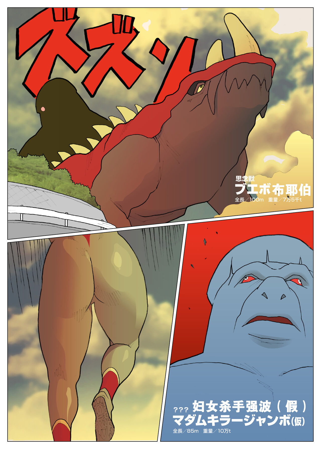 Mousou Tokusatsu Series: Silver Giantess 7 page 4 full
