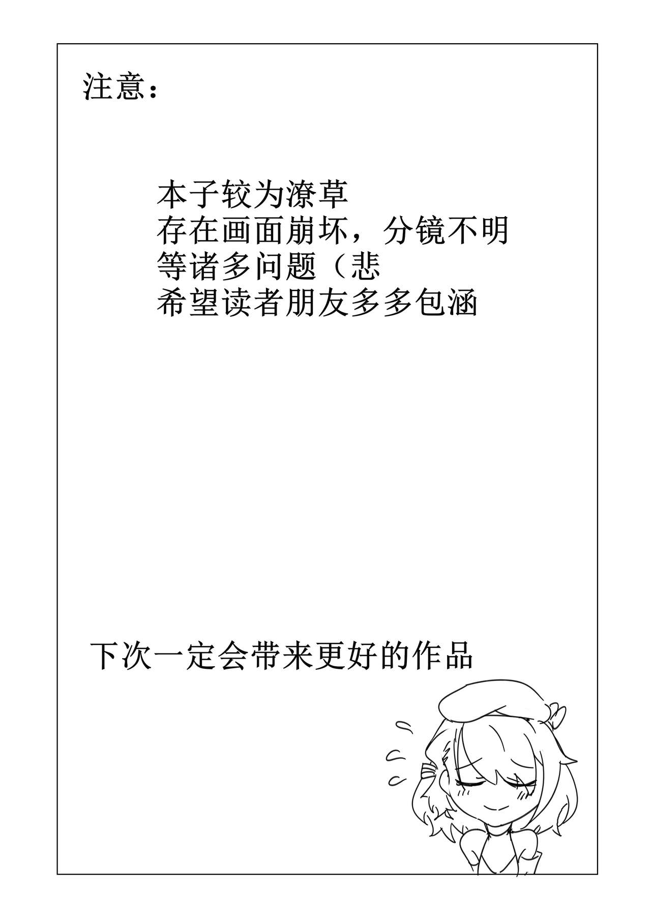 Z23的风纪纠正 | Z23’s Ethics Correction page 1 full