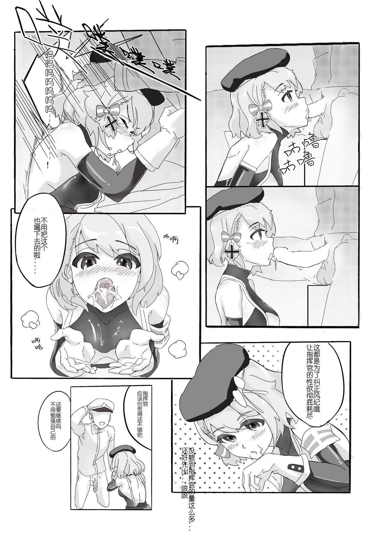 Z23的风纪纠正 | Z23’s Ethics Correction page 10 full