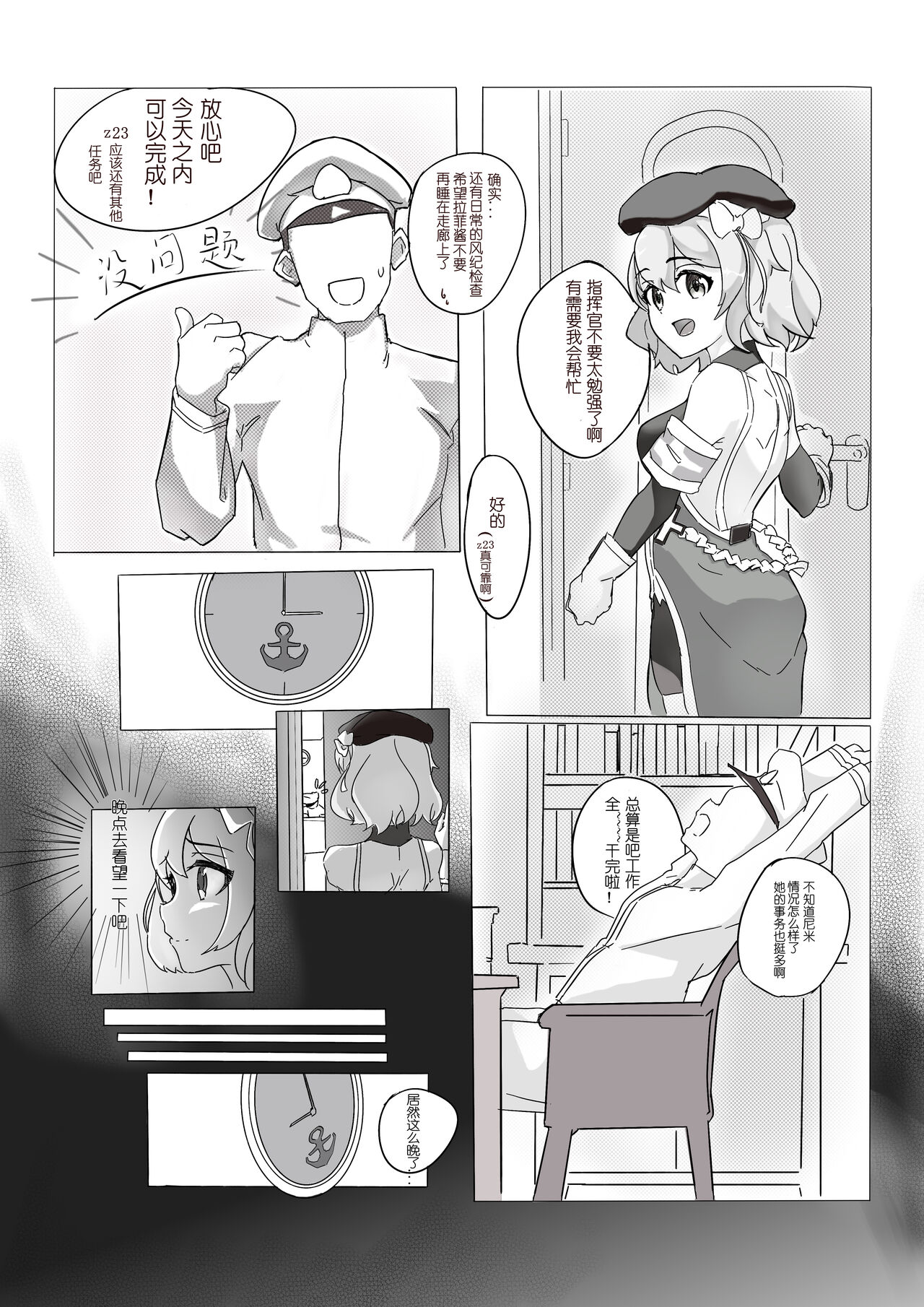 Z23的风纪纠正 | Z23’s Ethics Correction page 3 full