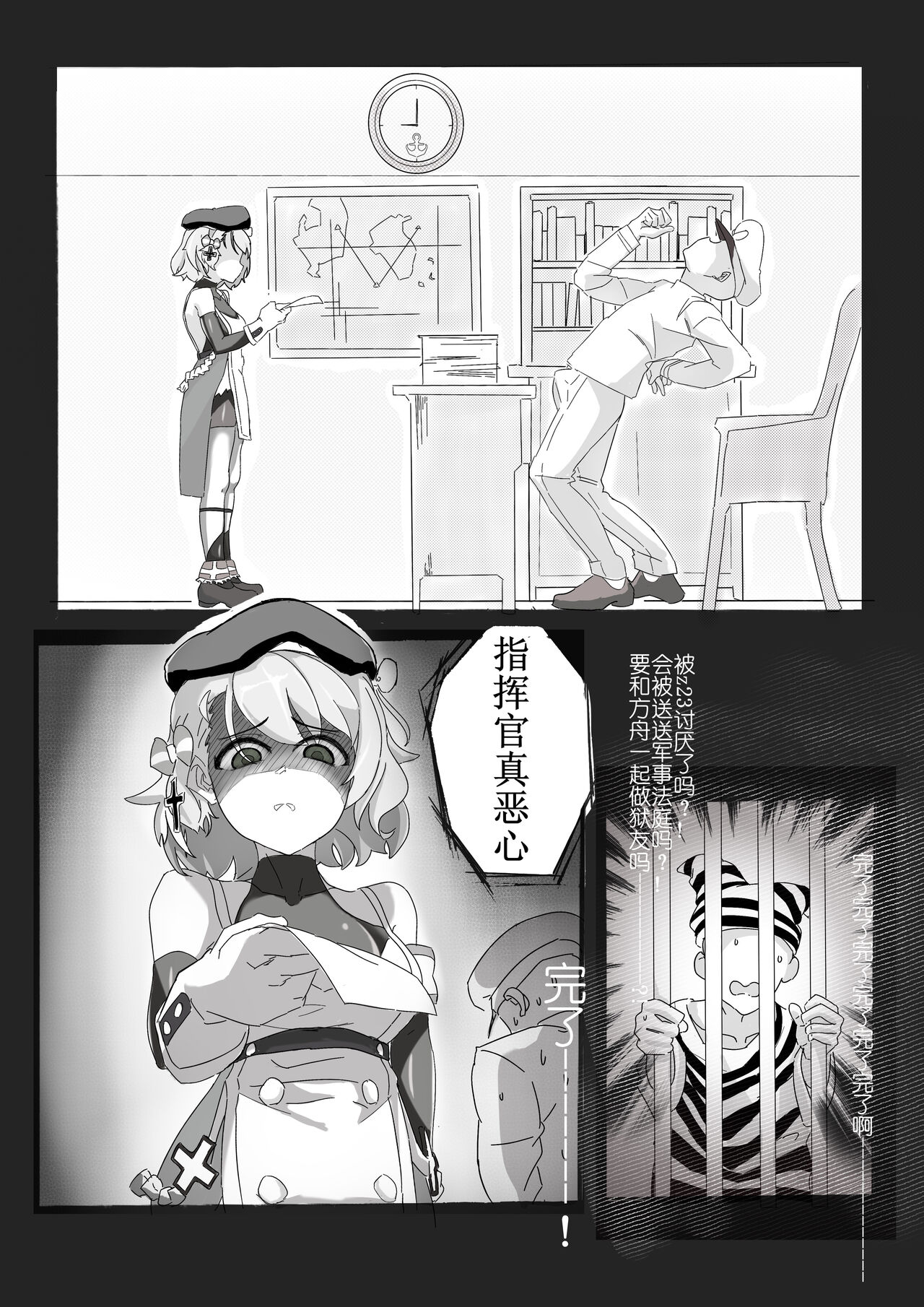 Z23的风纪纠正 | Z23’s Ethics Correction page 6 full