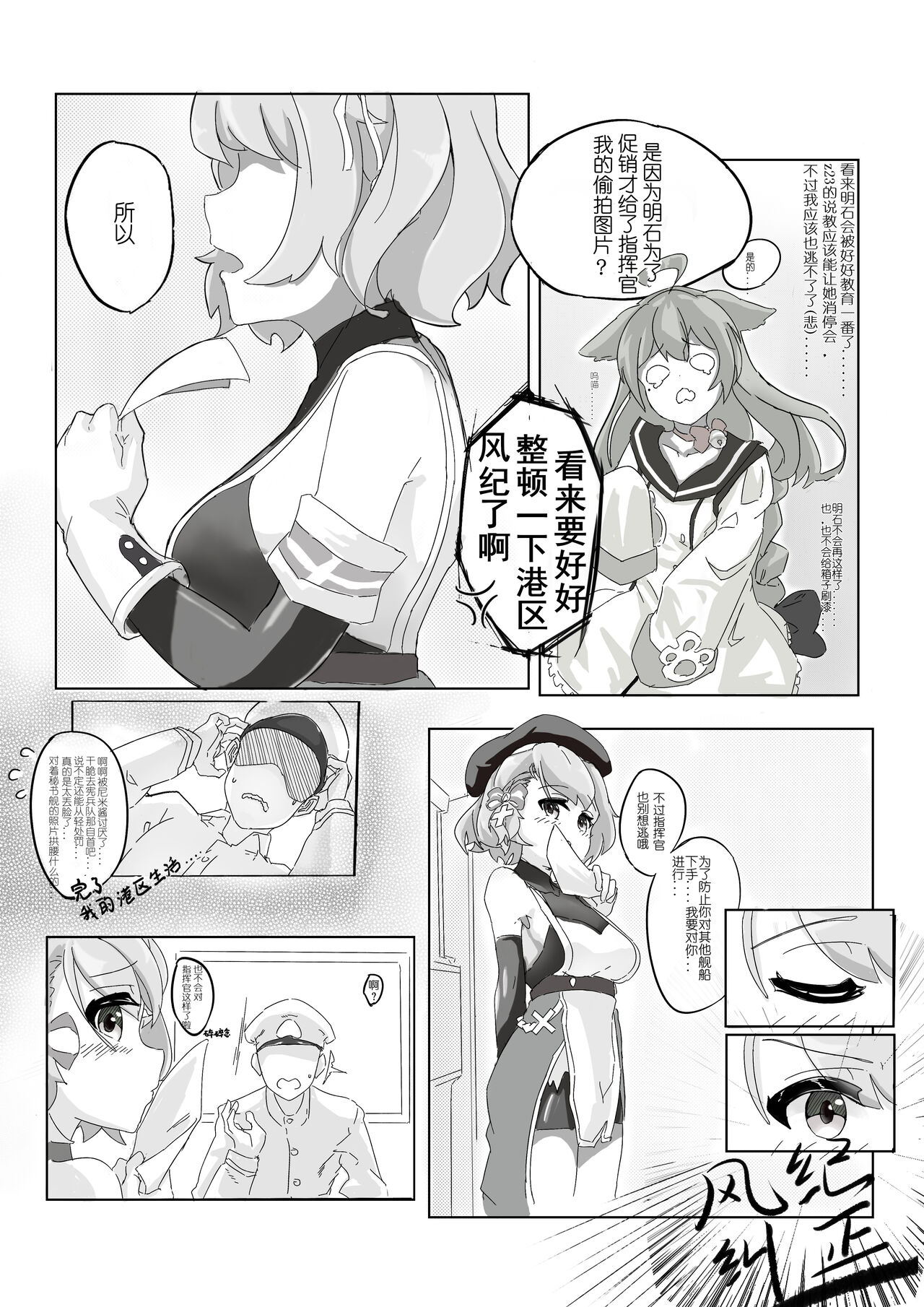 Z23的风纪纠正 | Z23’s Ethics Correction page 7 full