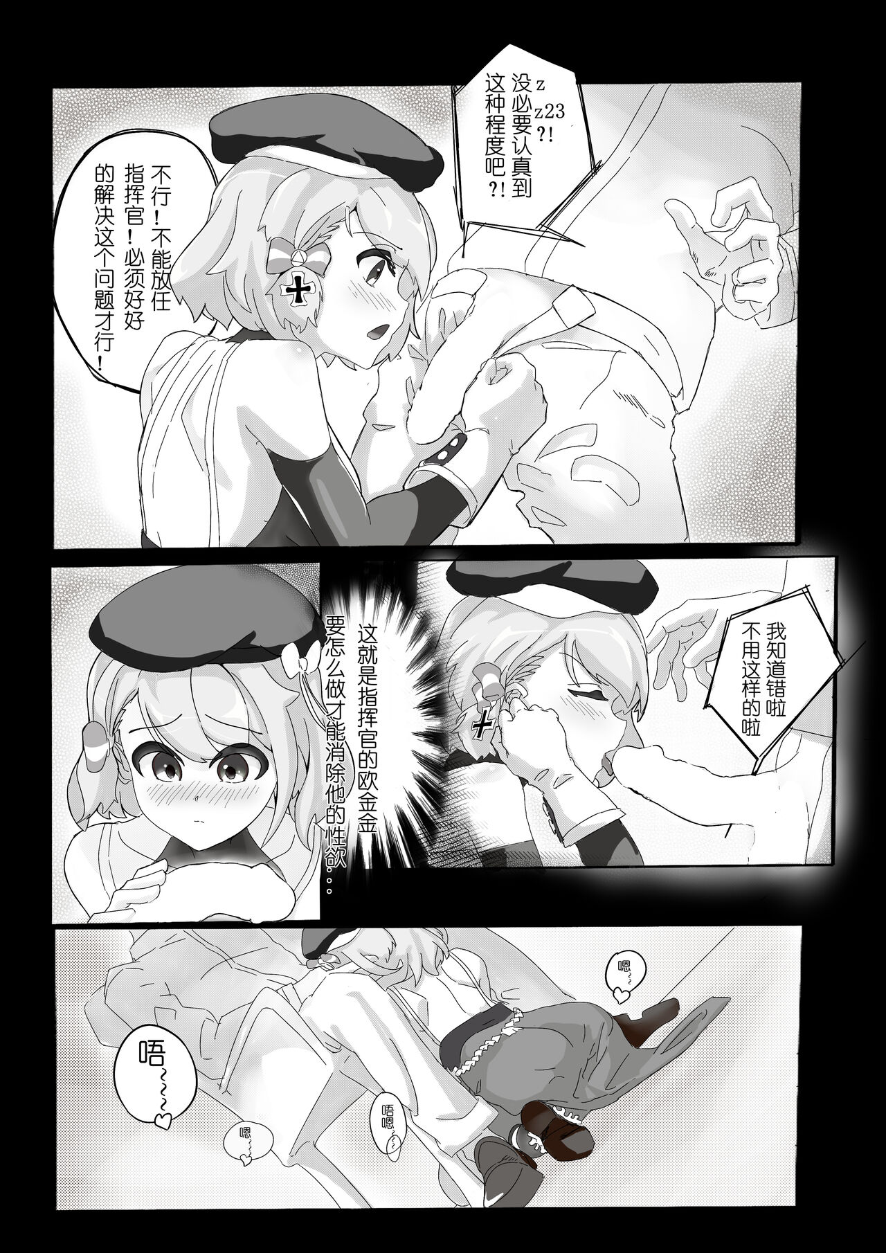 Z23的风纪纠正 | Z23’s Ethics Correction page 8 full