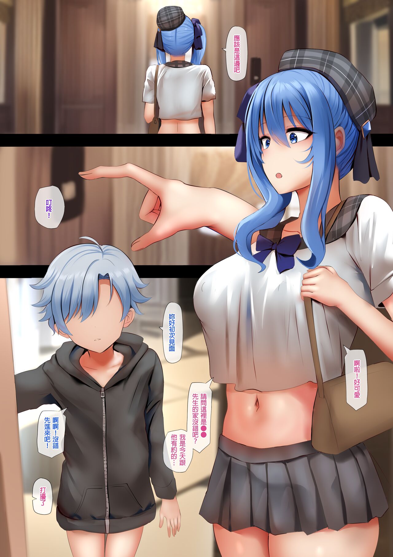 Idol no Tokushu Event 2 | 偶像特別活動2 page 2 full