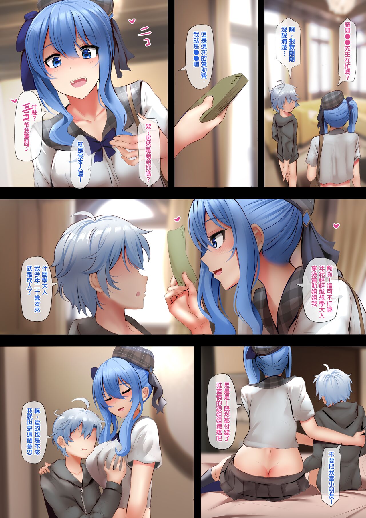 Idol no Tokushu Event 2 | 偶像特別活動2 page 3 full