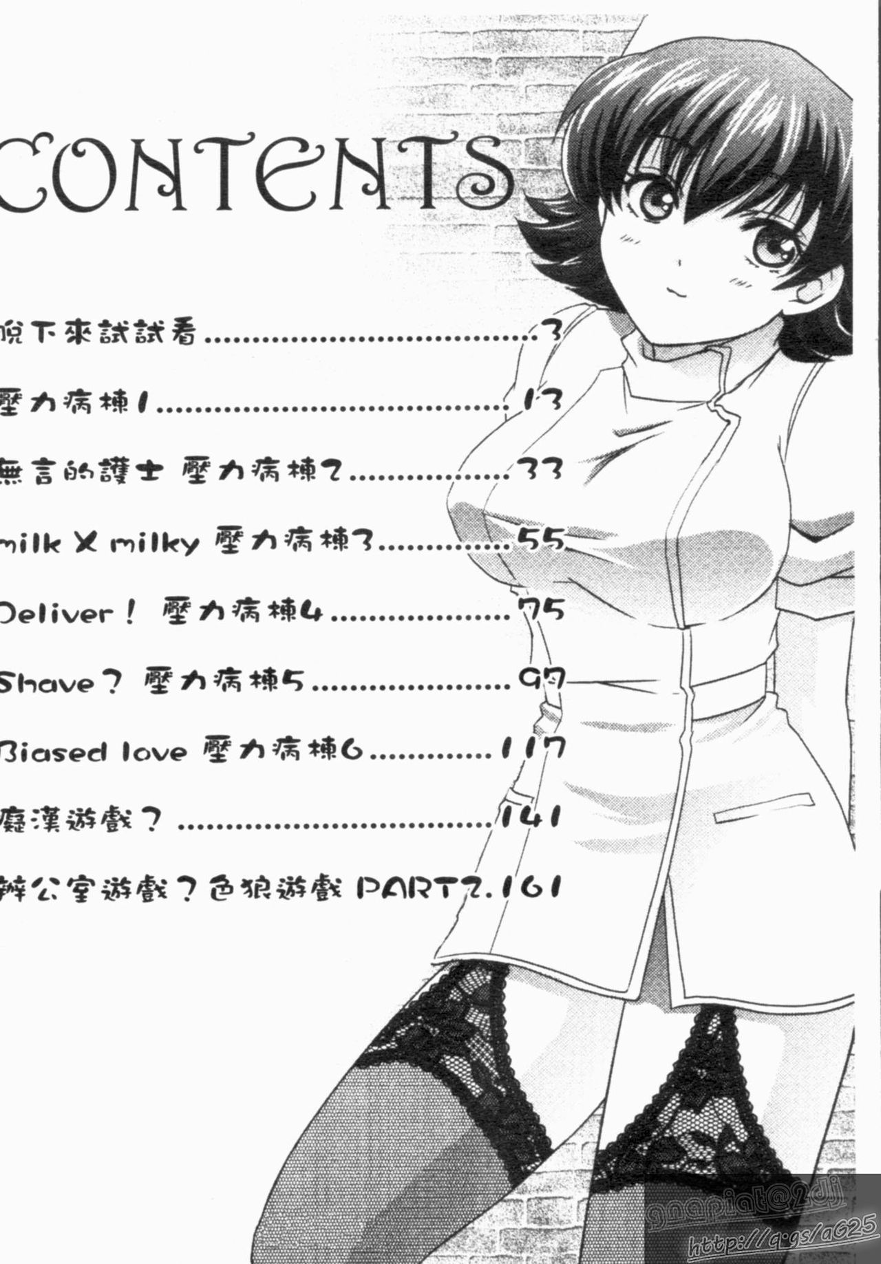 Love Kan | 性感醫院 page 4 full