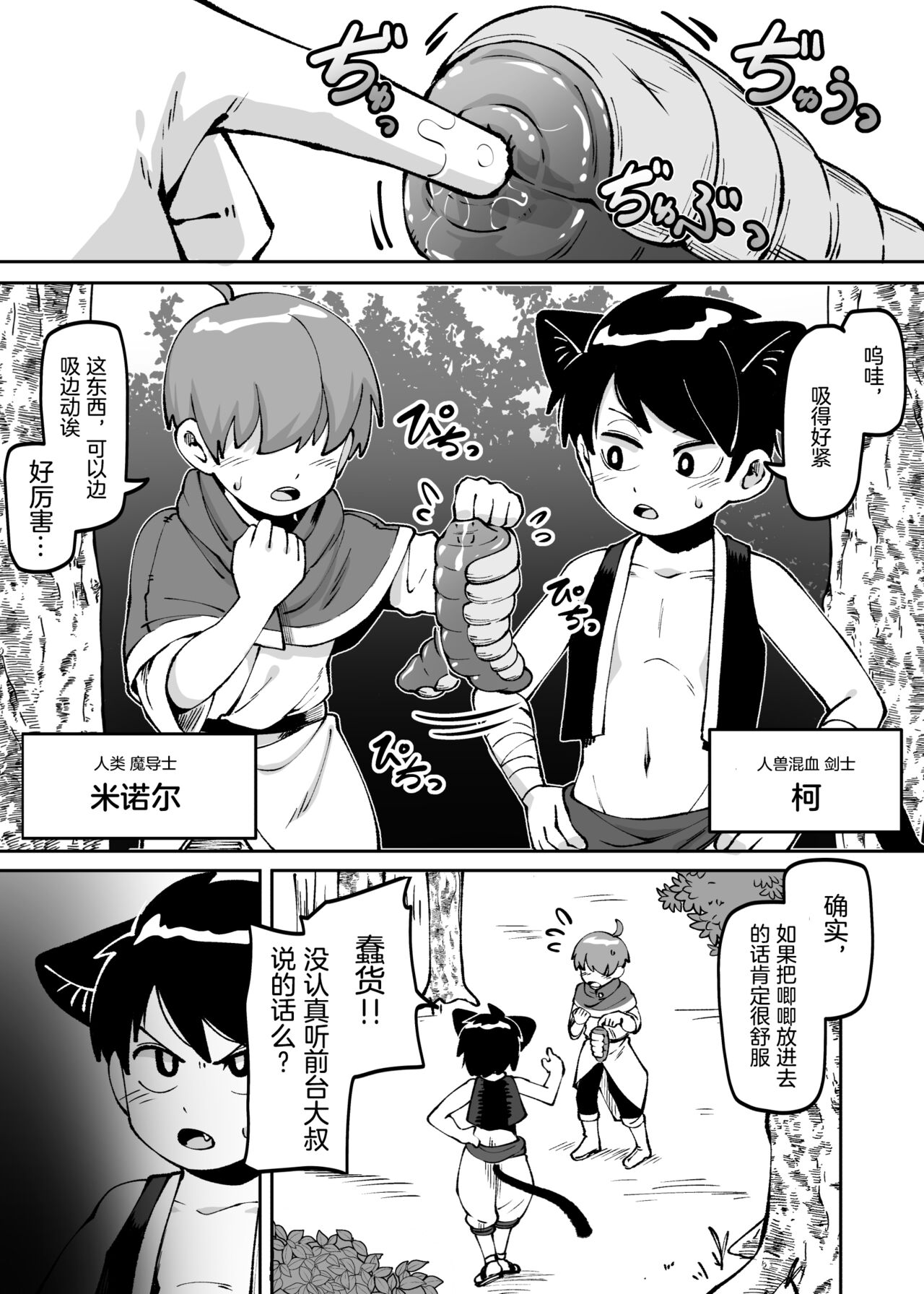 ★2 Mori no Okuchi de Shokubutsu Saishu page 1 full