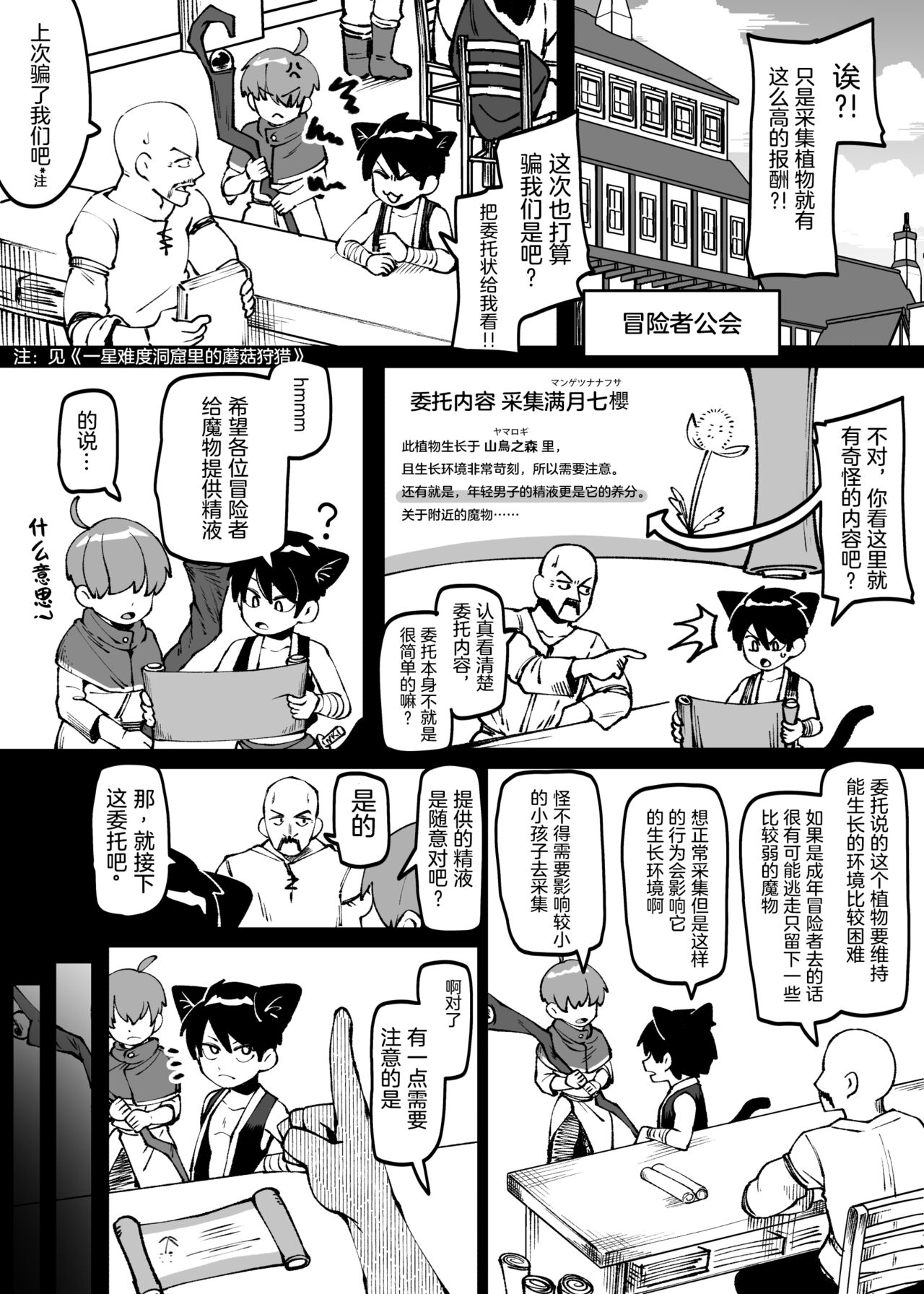 ★2 Mori no Okuchi de Shokubutsu Saishu page 2 full