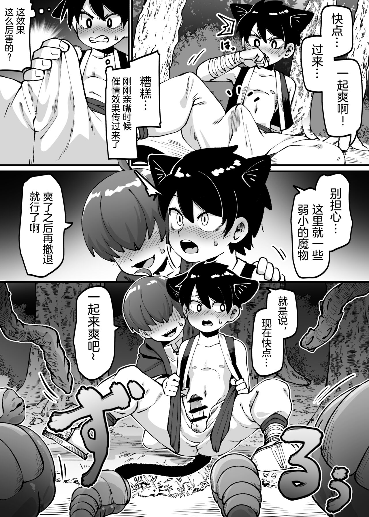 ★2 Mori no Okuchi de Shokubutsu Saishu page 8 full