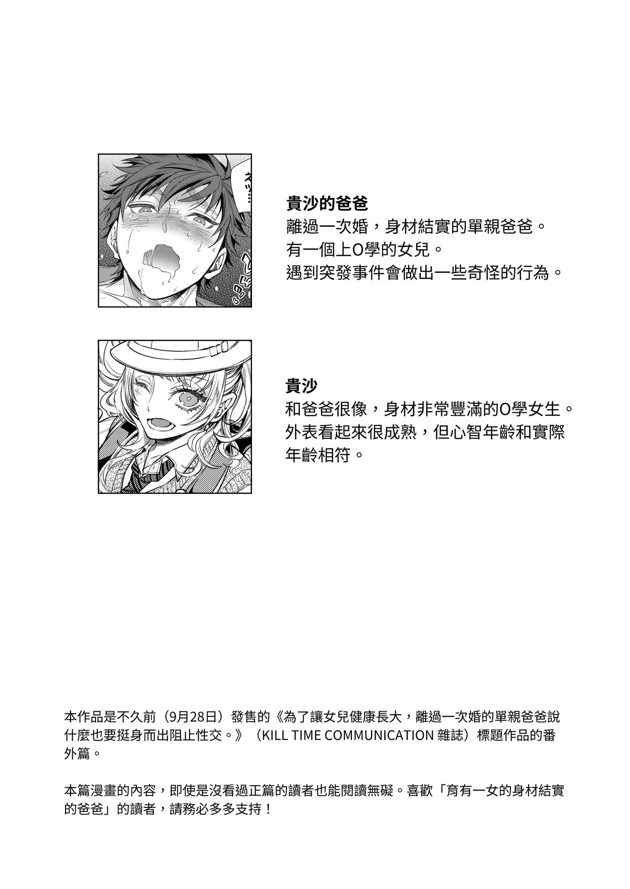 Musume no Kenzen na Ikusei no Tame Karada o Hatte Bangaihen | 為了讓女兒健康長大，離過一次婚的單親爸爸說什麼也要挺身而出阻止性交。番外篇 page 4 full