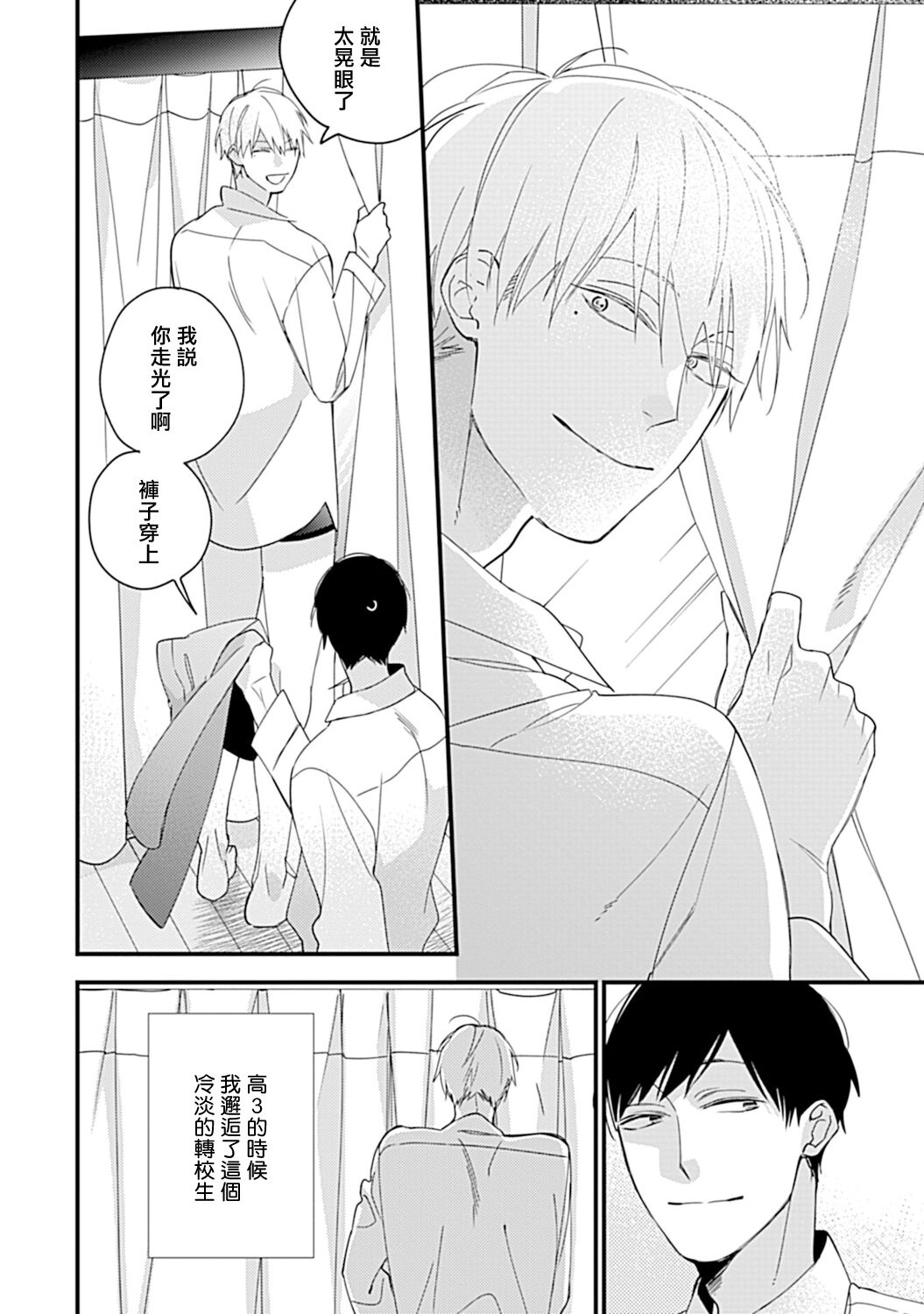 Bokutachi wa Mada Aoku Daigaku Nyuugaku Hen | 青涩的我们 大学入学篇 1-5 page 3 full