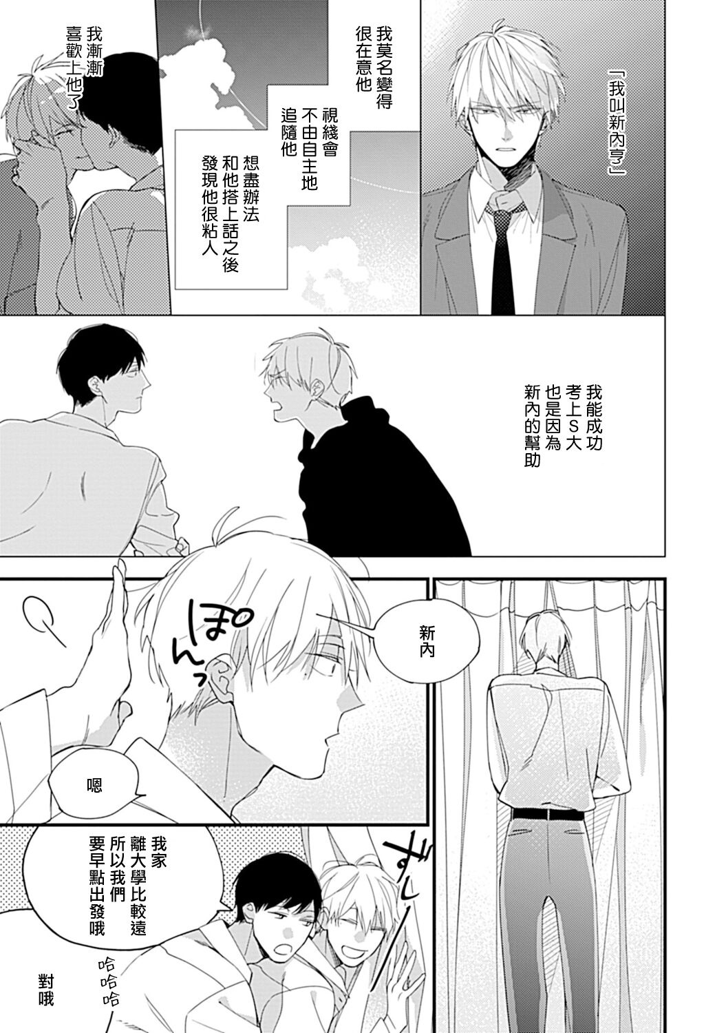 Bokutachi wa Mada Aoku Daigaku Nyuugaku Hen | 青涩的我们 大学入学篇 1-5 page 4 full