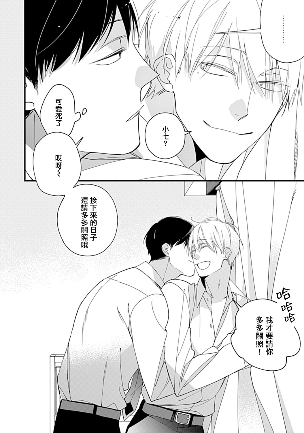 Bokutachi wa Mada Aoku Daigaku Nyuugaku Hen | 青涩的我们 大学入学篇 1-5 page 5 full