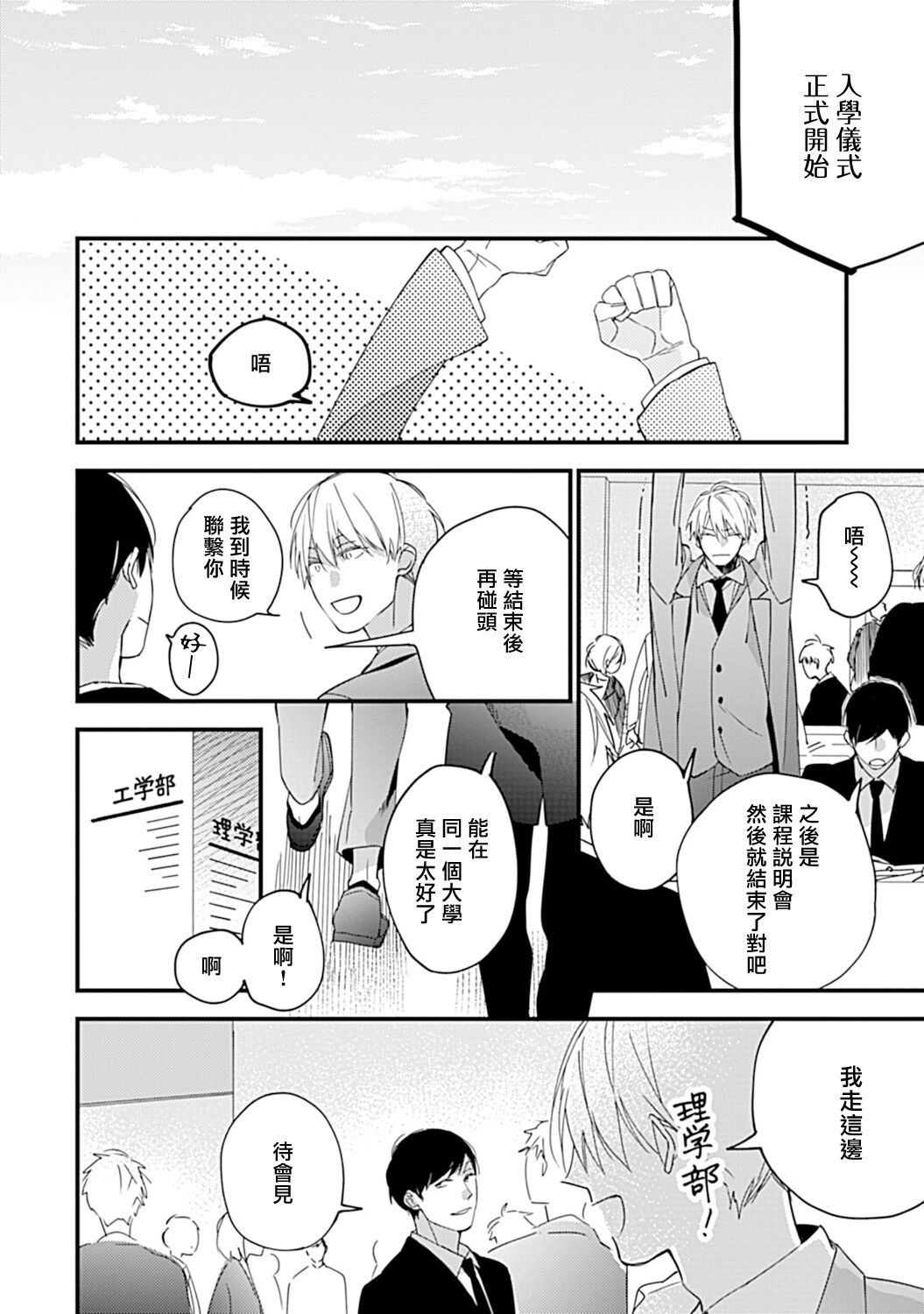 Bokutachi wa Mada Aoku Daigaku Nyuugaku Hen | 青涩的我们 大学入学篇 1-5 page 7 full