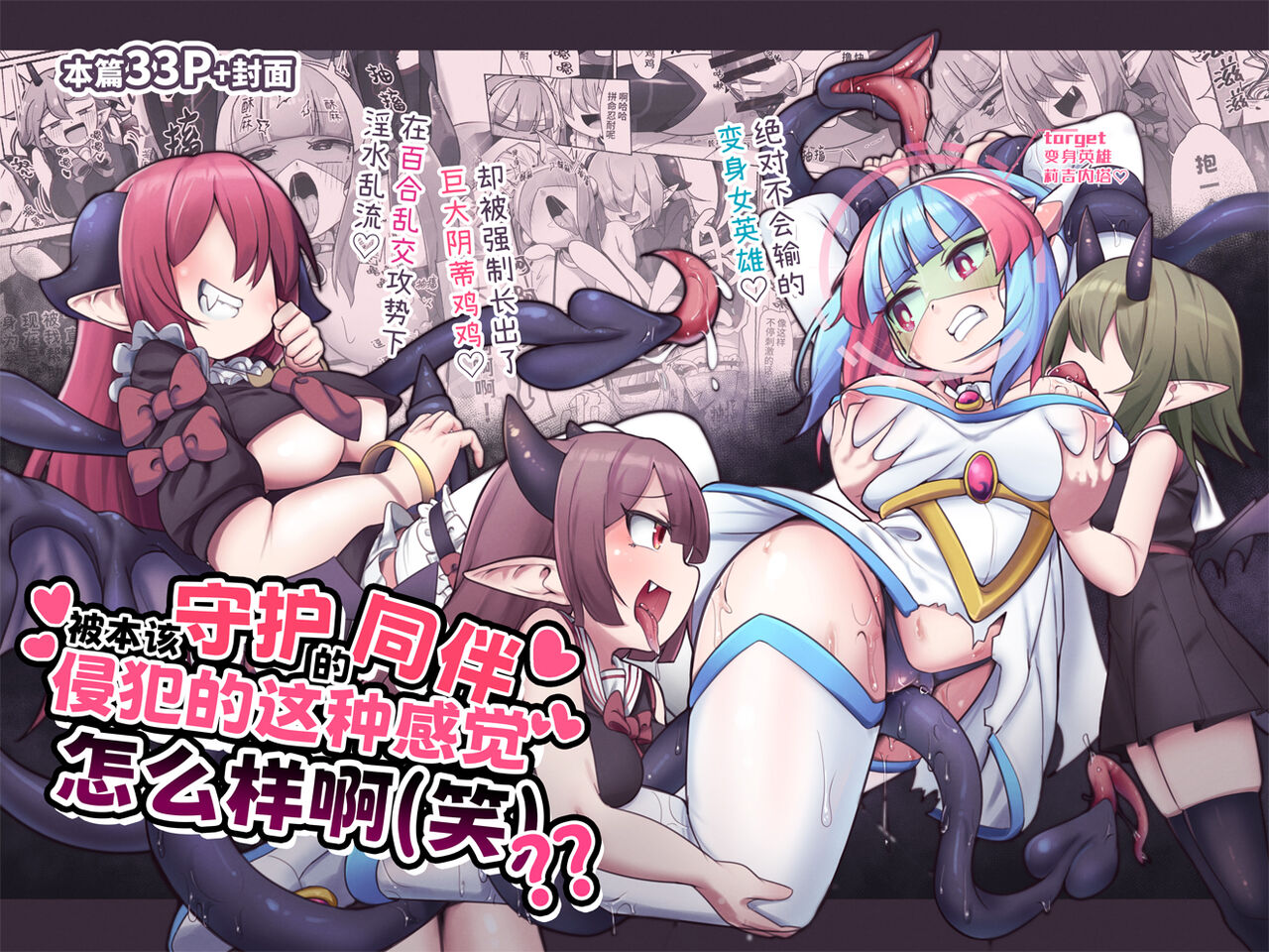 Mamorubeki Nakama ni Osowarechau Kibun tte Dou desu ka ?? | 被本该守护的同伴侵犯的这种感觉怎么样啊?? page 1 full