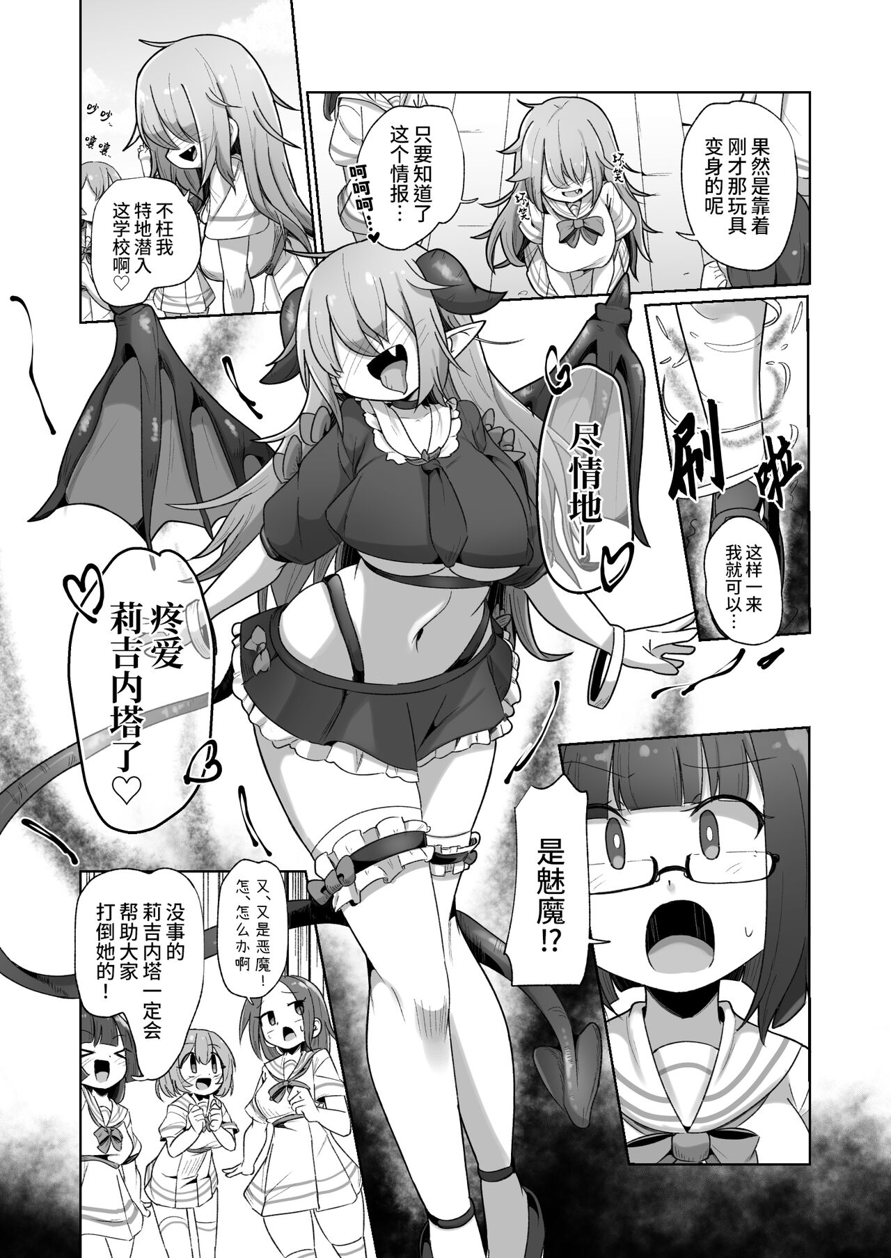 Mamorubeki Nakama ni Osowarechau Kibun tte Dou desu ka ?? | 被本该守护的同伴侵犯的这种感觉怎么样啊?? page 4 full