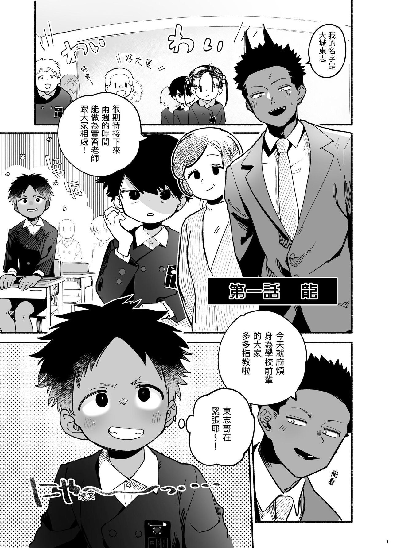 Jisshou-sei wa min'na ga daisuki丨最愛大家的實習老師 page 2 full