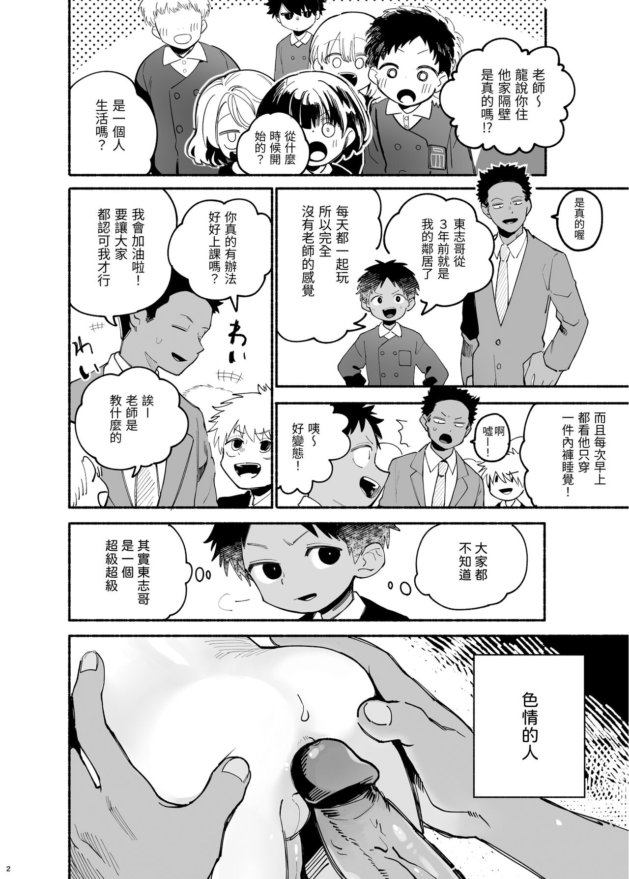 Jisshou-sei wa min'na ga daisuki丨最愛大家的實習老師 page 3 full