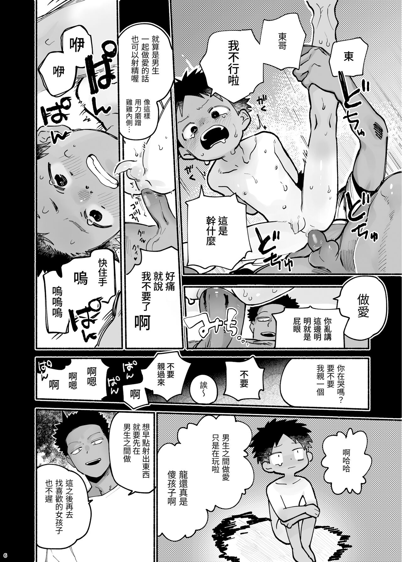 Jisshou-sei wa min'na ga daisuki丨最愛大家的實習老師 page 7 full