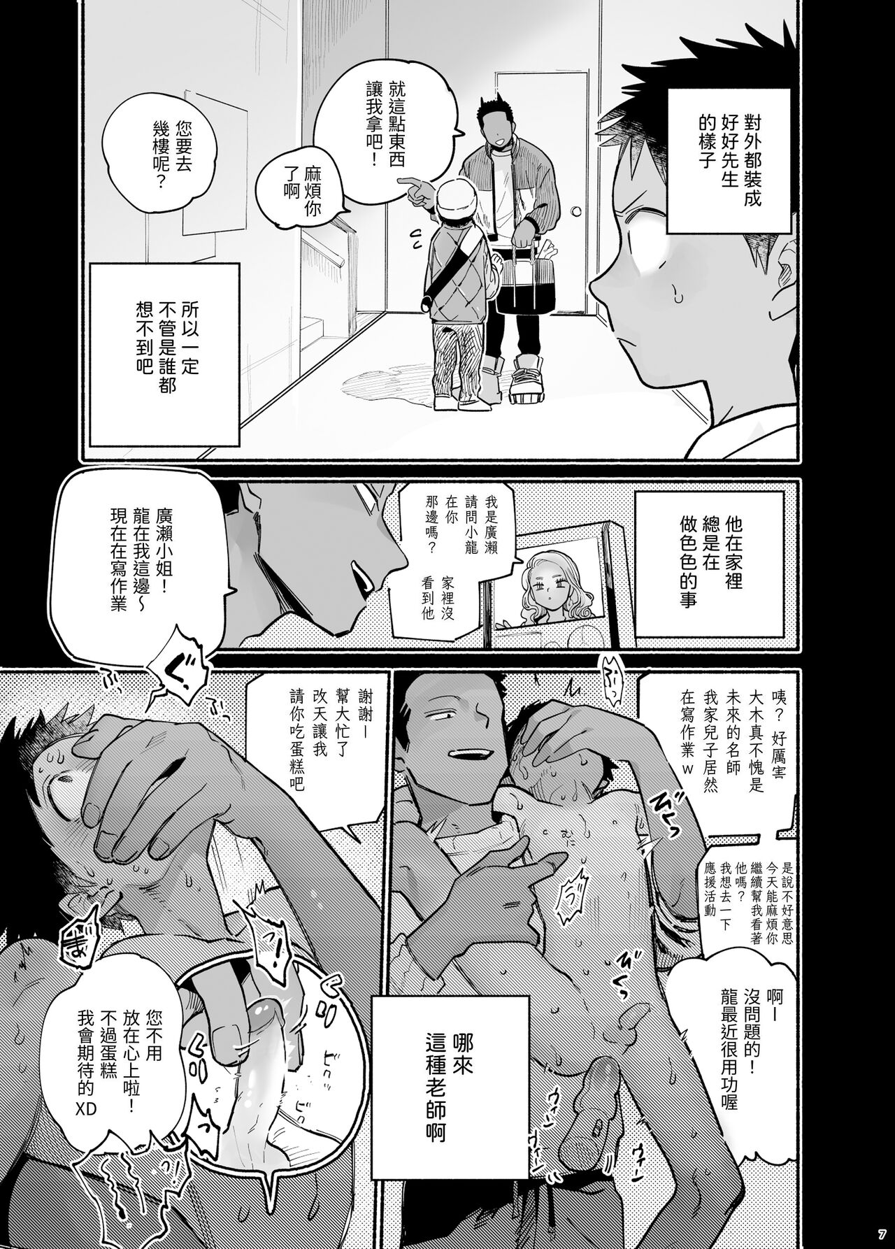 Jisshou-sei wa min'na ga daisuki丨最愛大家的實習老師 page 8 full