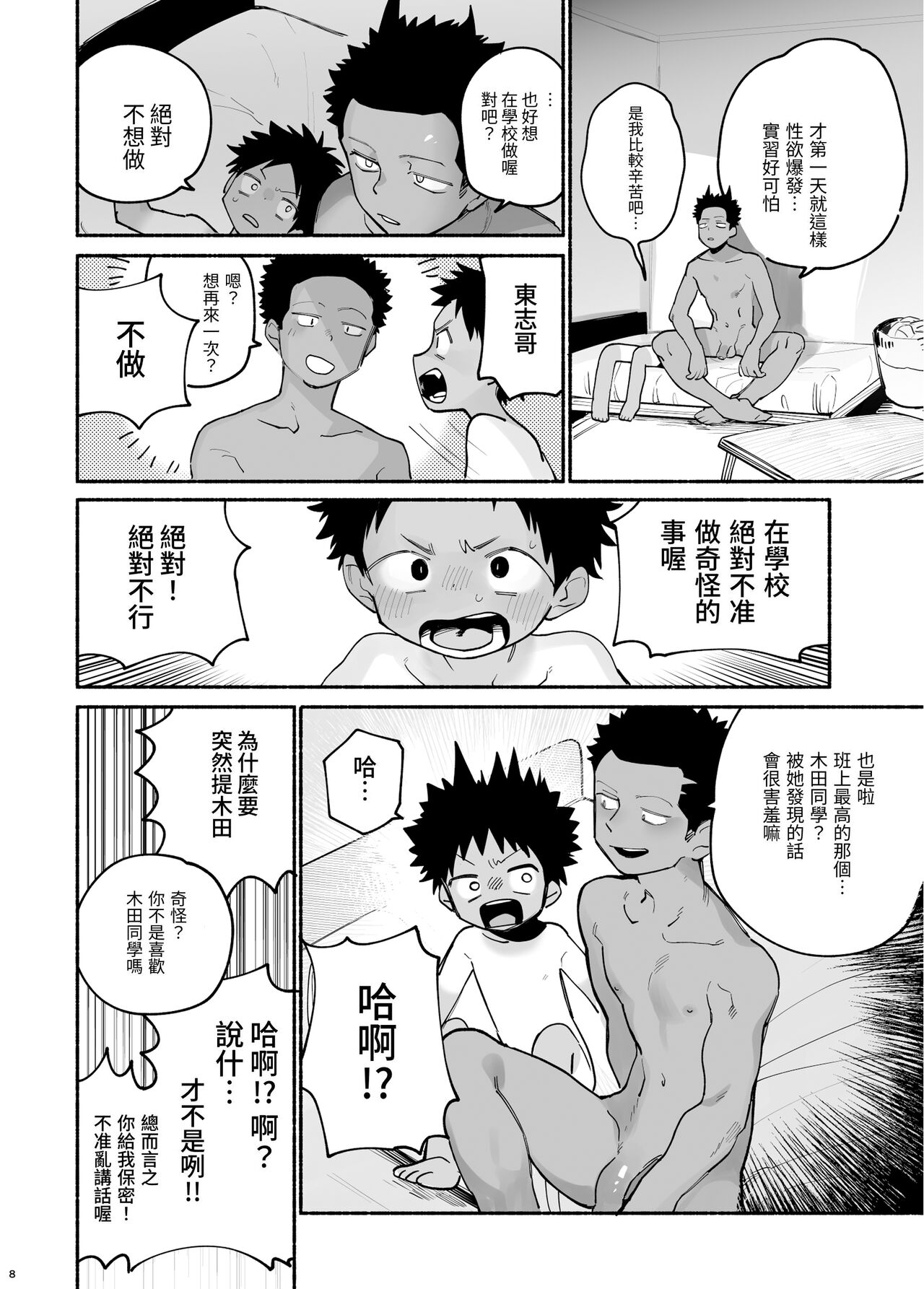 Jisshou-sei wa min'na ga daisuki丨最愛大家的實習老師 page 9 full