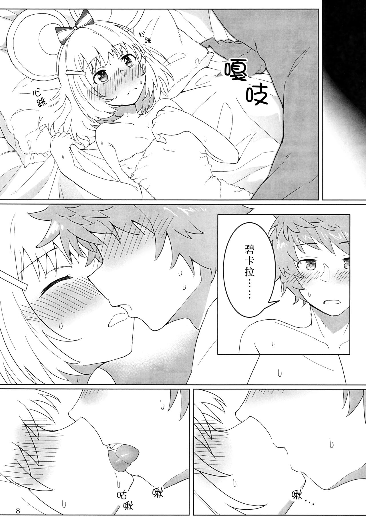 Vikala-chan to Yume no Kuni de | 和碧卡拉醬在夢之國 page 10 full