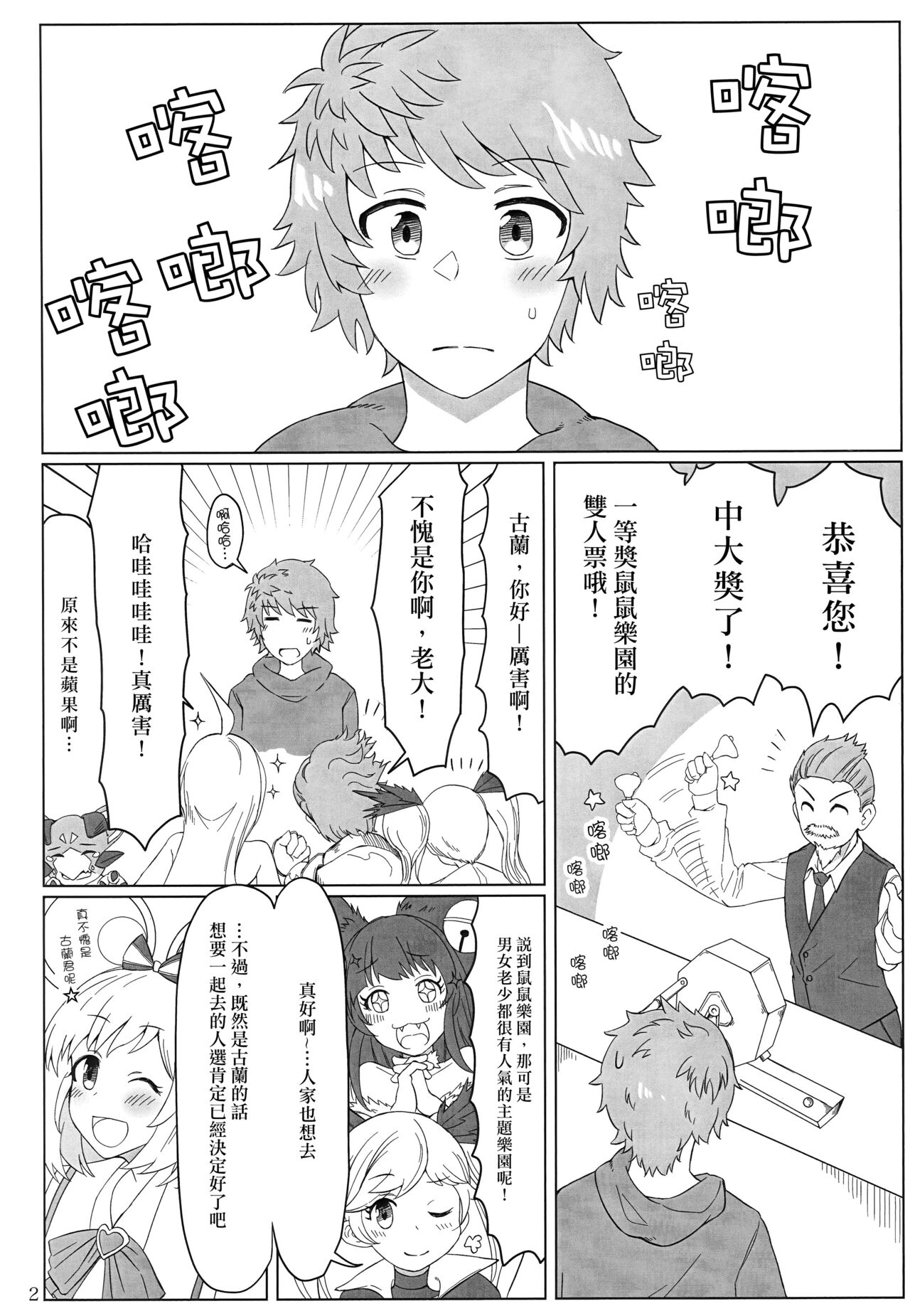 Vikala-chan to Yume no Kuni de | 和碧卡拉醬在夢之國 page 4 full