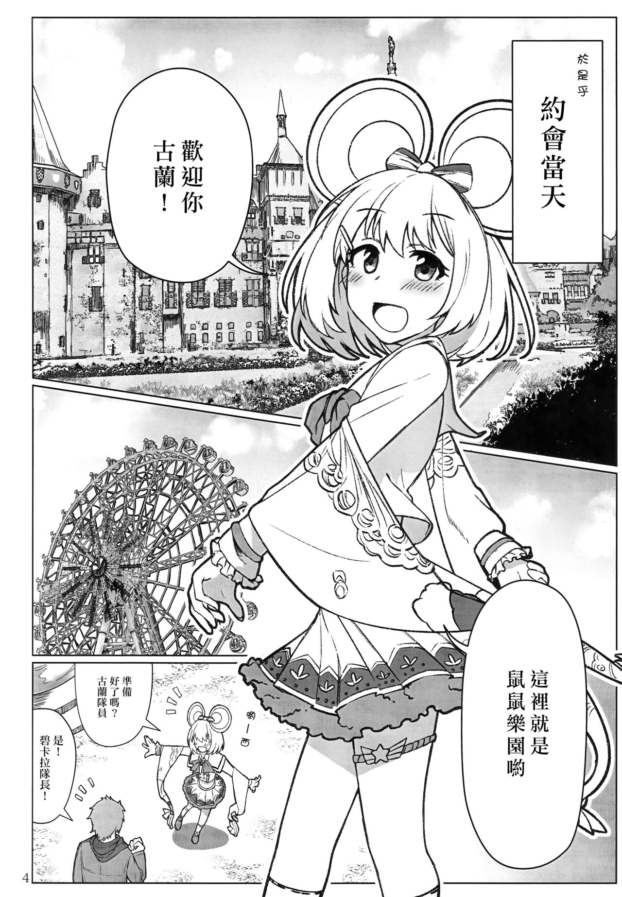 Vikala-chan to Yume no Kuni de | 和碧卡拉醬在夢之國 page 6 full