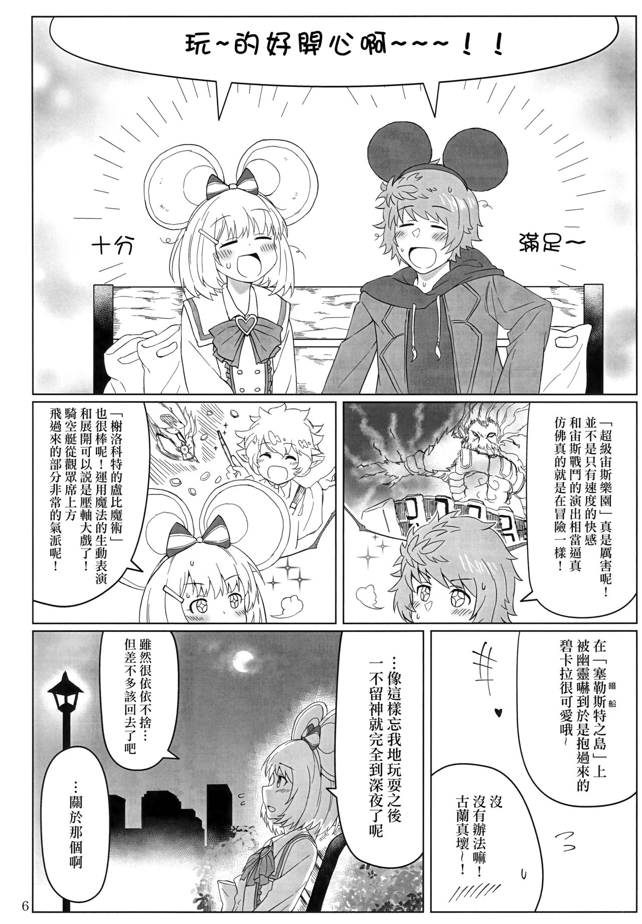 Vikala-chan to Yume no Kuni de | 和碧卡拉醬在夢之國 page 8 full