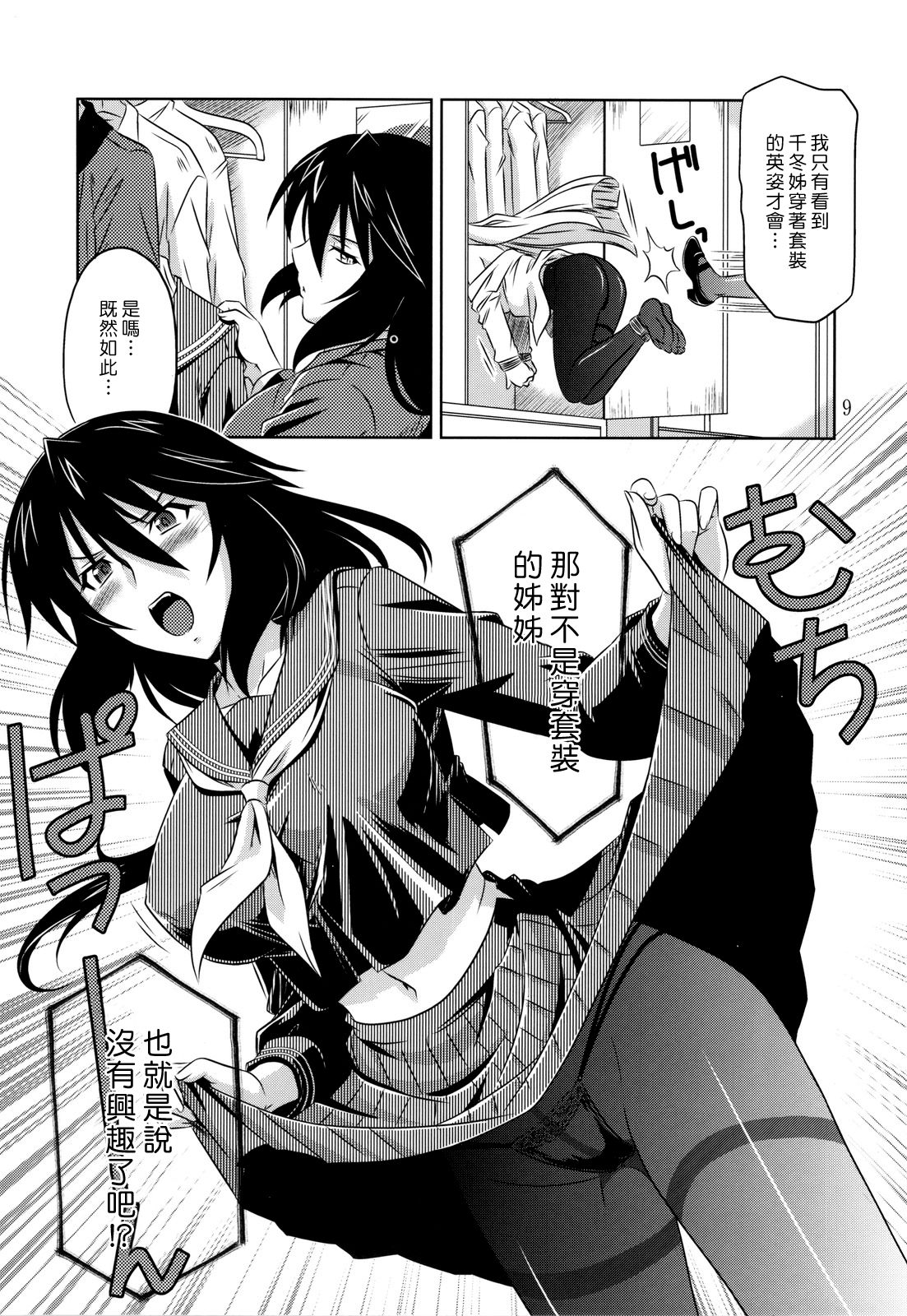 is Incest Strategy 2 page 8 full