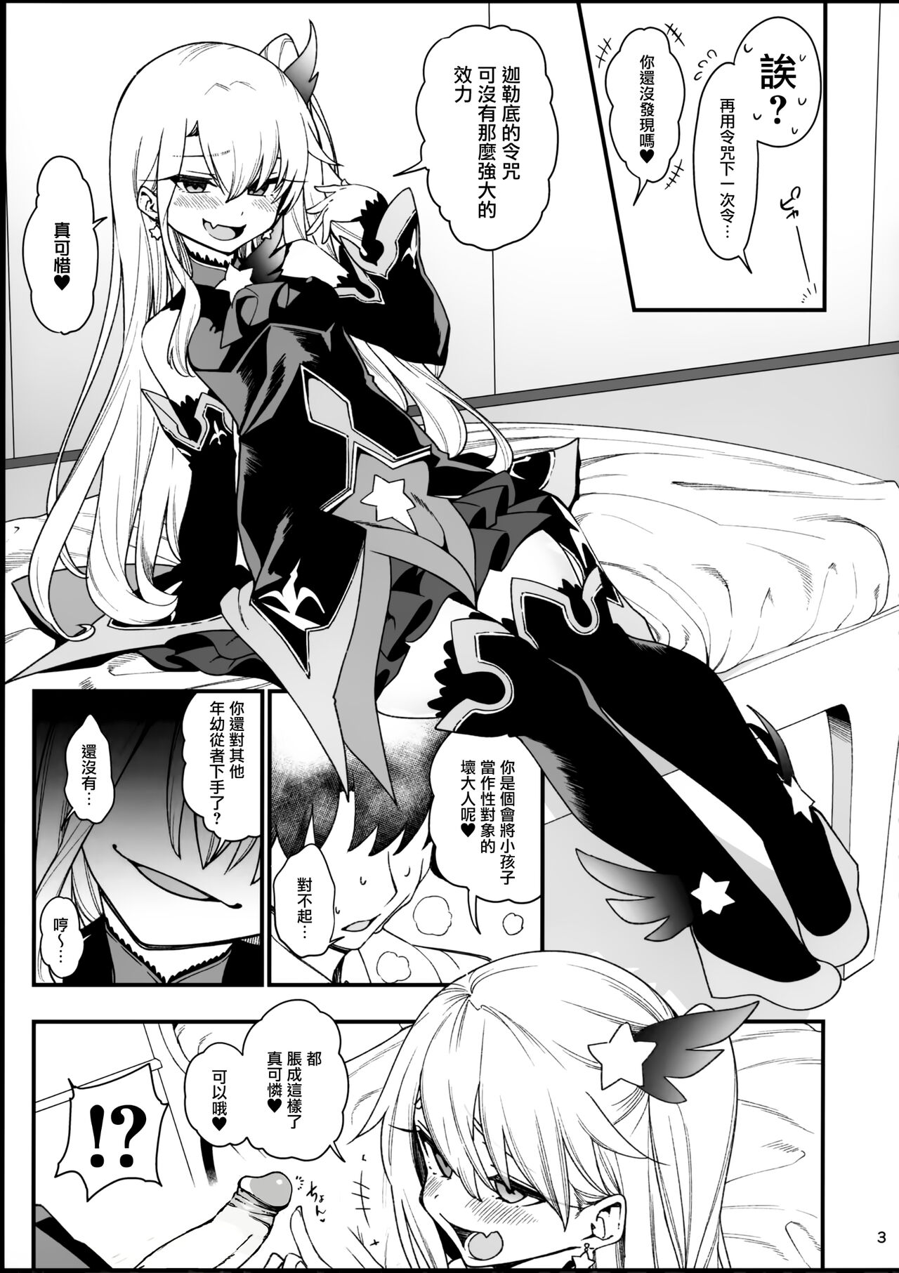 Mesugaki Testament Form-chan o Wakarasetai page 5 full