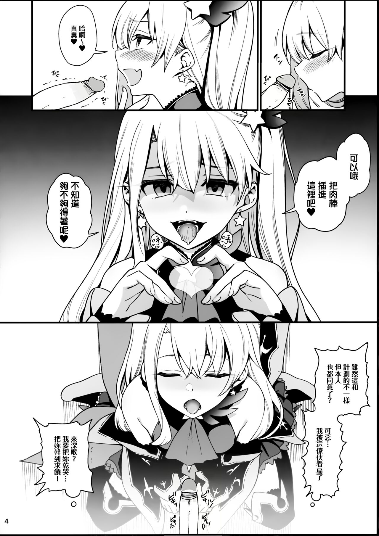 Mesugaki Testament Form-chan o Wakarasetai page 6 full