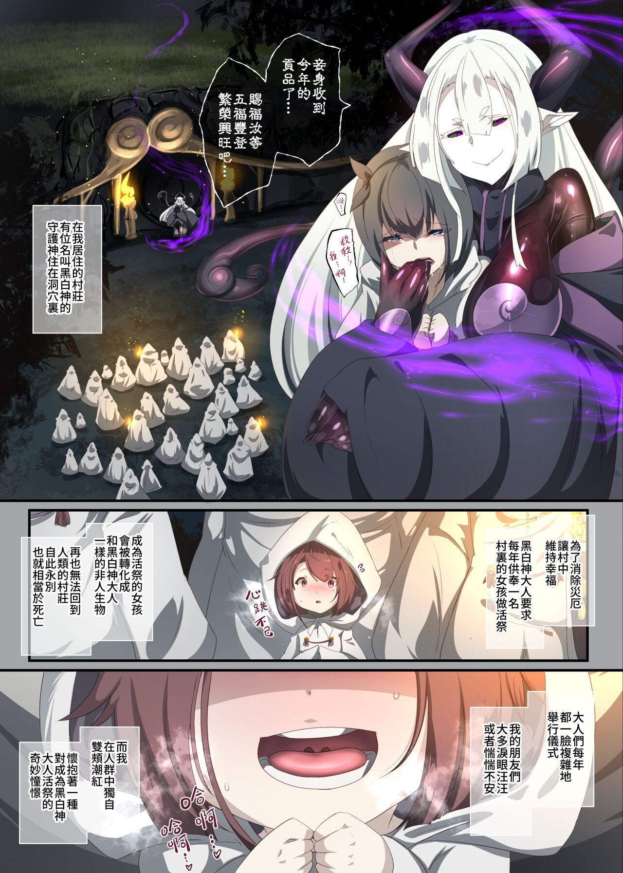 Midara na Watashi ga Jingaika shite Ingami-sama no Shimobe ni Naru Manga -Shirohada no Sasoi- | 淫荡的我被人外化成为淫神大人下仆的漫画ー白肌神的诱惑ー page 2 full